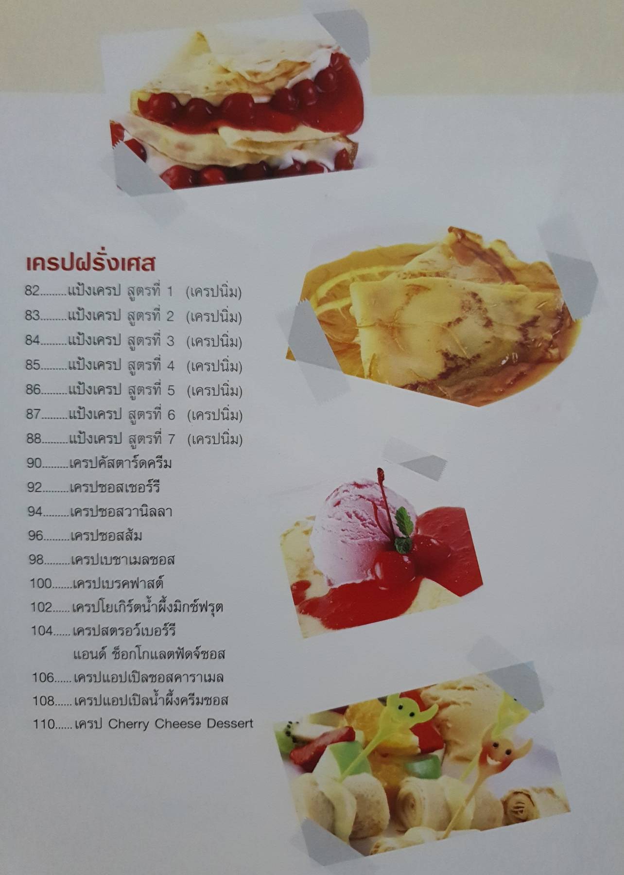 เครป Japanese & French Crepe