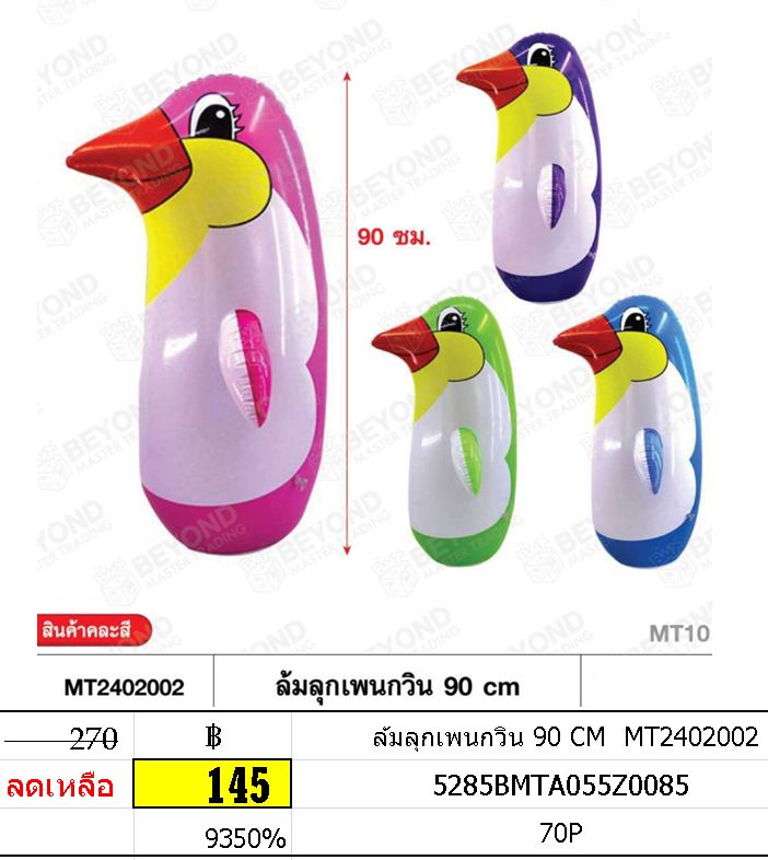 ล้มลุกเพนกวิน 90 CM MT2402002