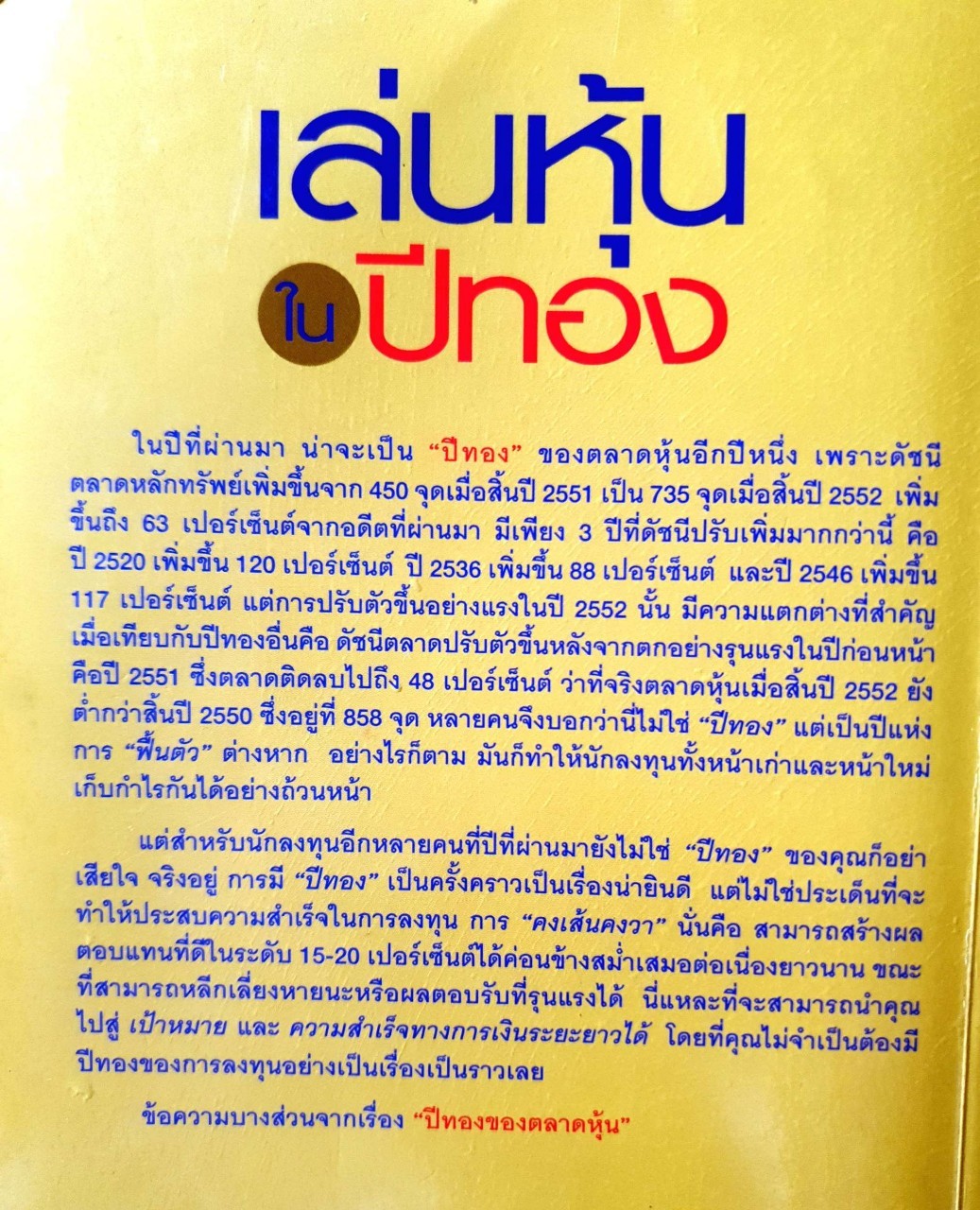 เล่นหุ้นในปีทอง : ดร.นิเวศน์ เหมวชิรวรากร