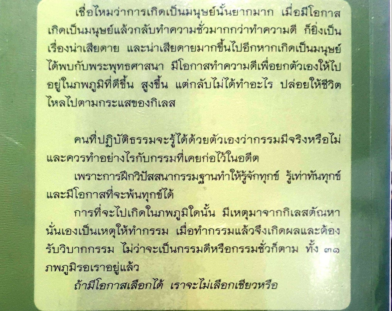 ให้ธรรมะชำระกรรม