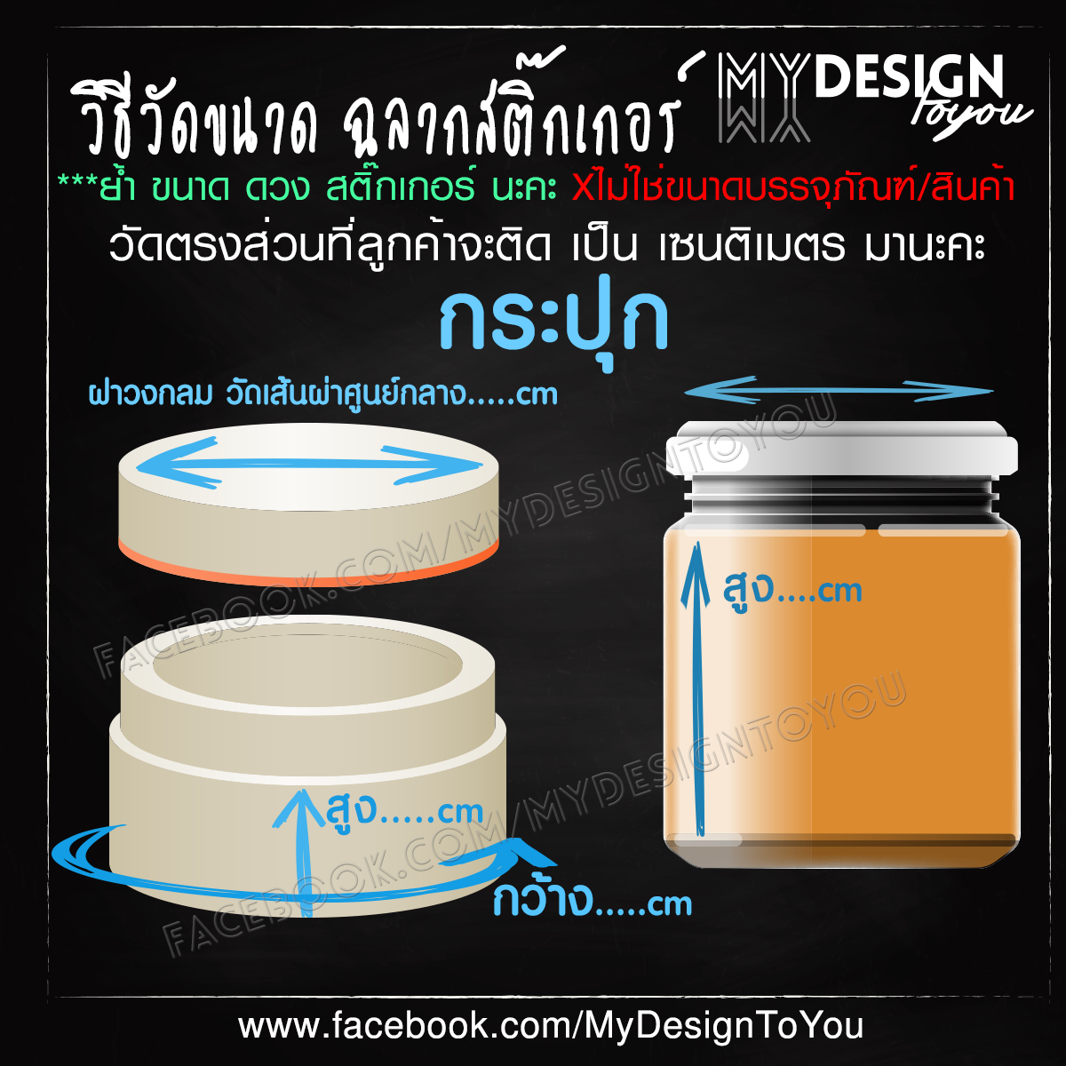 วิธีวัดขนาดไซส์ ประเภทกระปุก