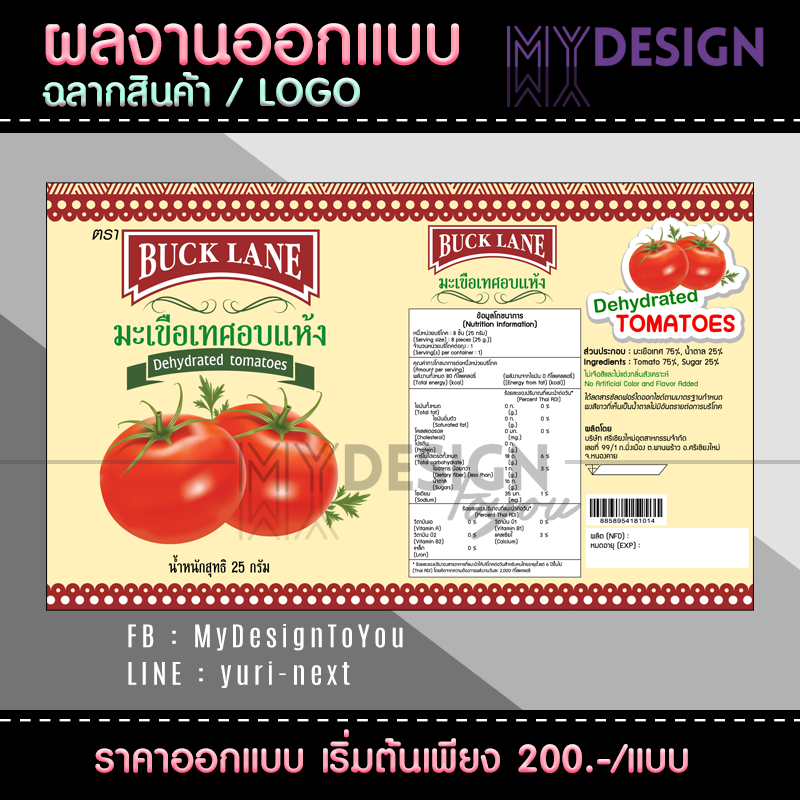ผลงานฉลาก+Logo 38