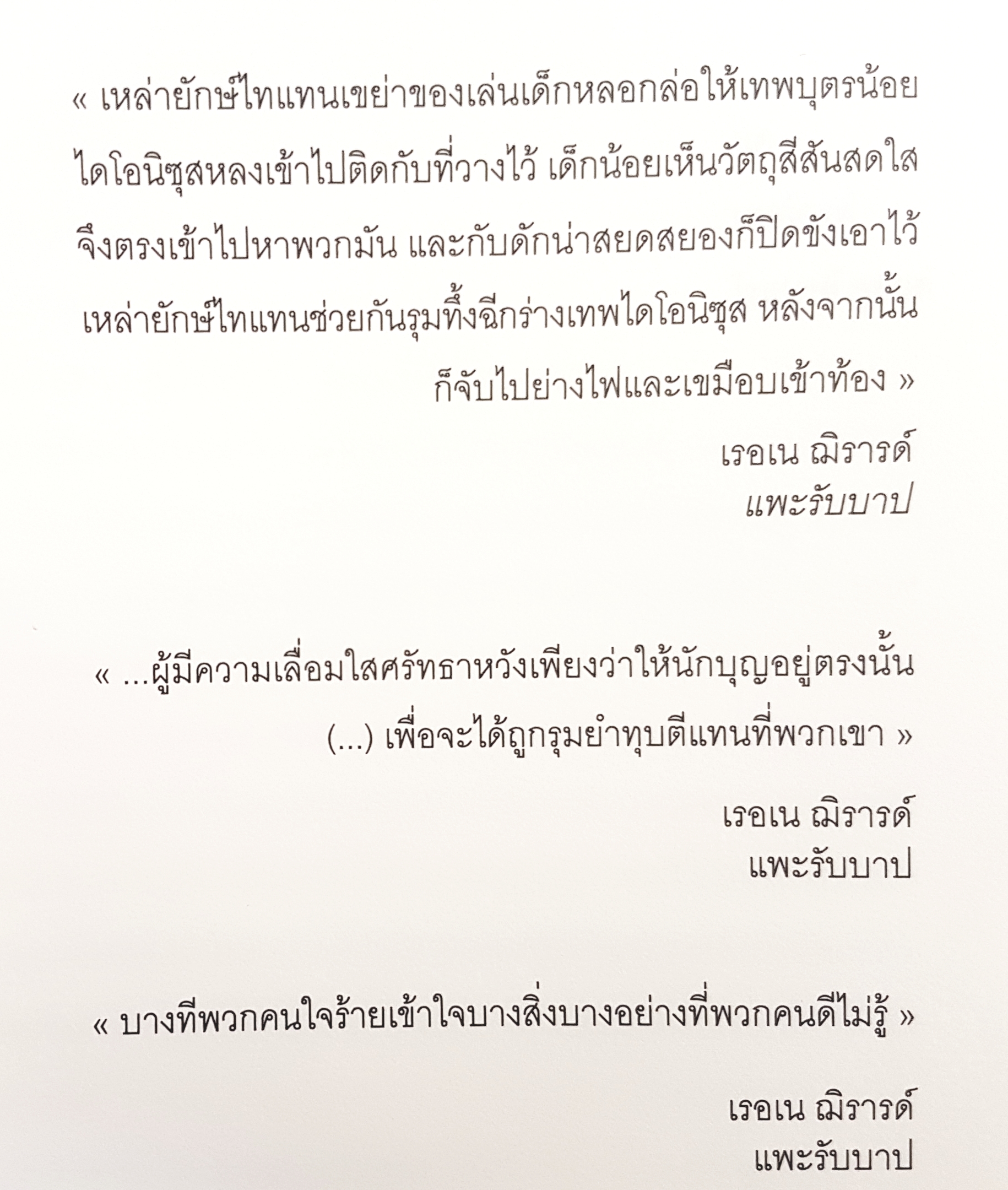 ซานตาคลอสรากษส ระเบิดแพะ
