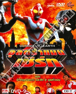 V2D อุลตร้าแมน เซิร์ท - 1 แผ่น (จบ)