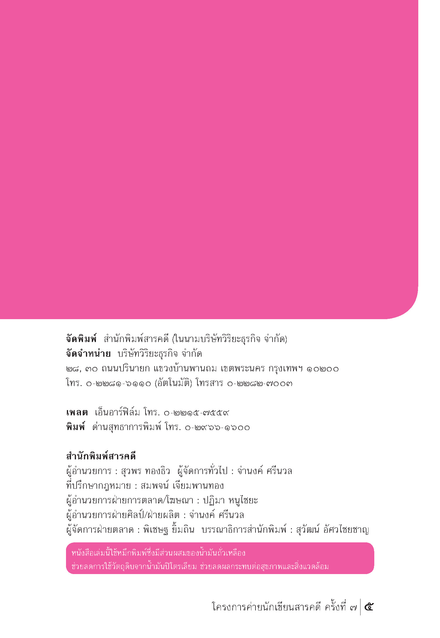 คือรักและมิตรภาพ (หนังสือคืนจากร้านค้า สภาพ 70% มีตำหนิ)