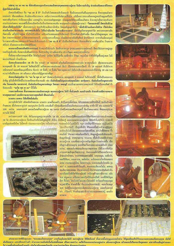 (14) พระสมเด็จทรงครุฑ หลวงปู่ผาด วัดไร่ ปี 2554 เนื้อว่านกากยายักษ์