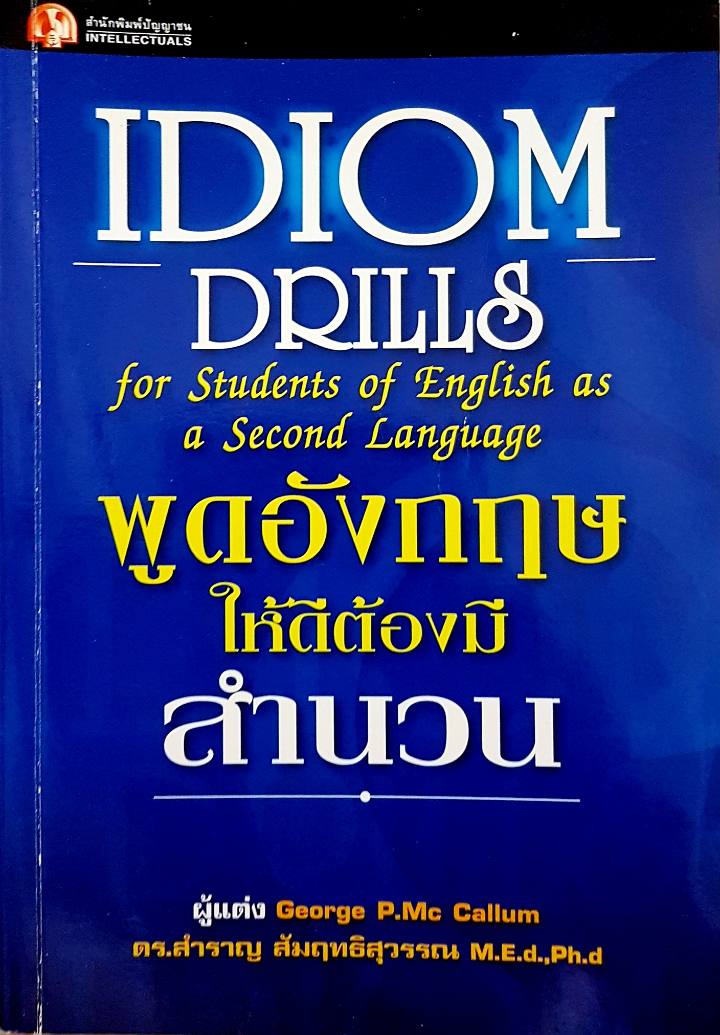 พูดอังกฤษให้ดี ต้องมีสำนวน IDIOM DRILLS.. For student of English as a second language