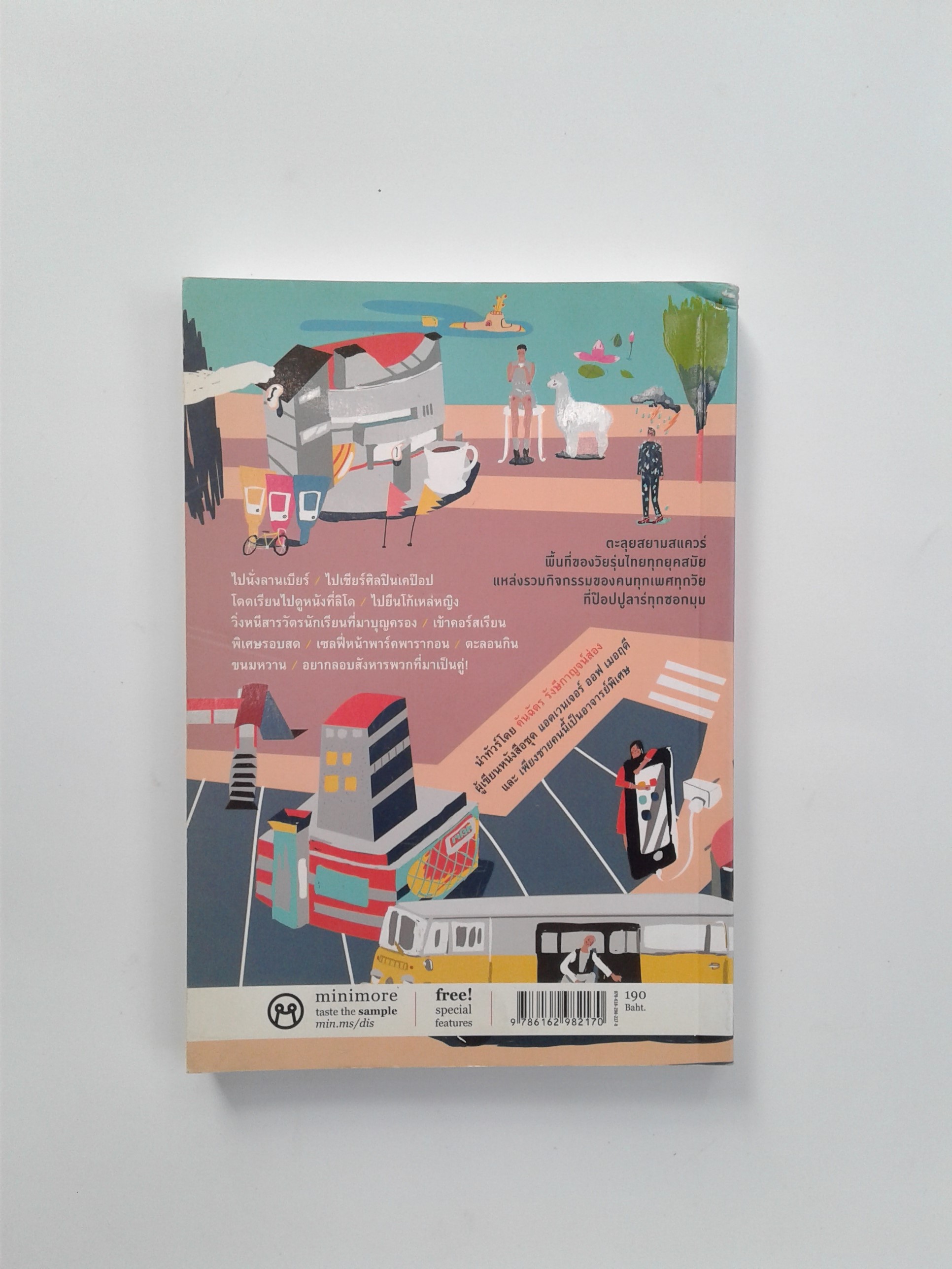 SIAM DISCOVERY สยาม มนุษย์ สดิต ท่องเทียว ไลน์สไตส์