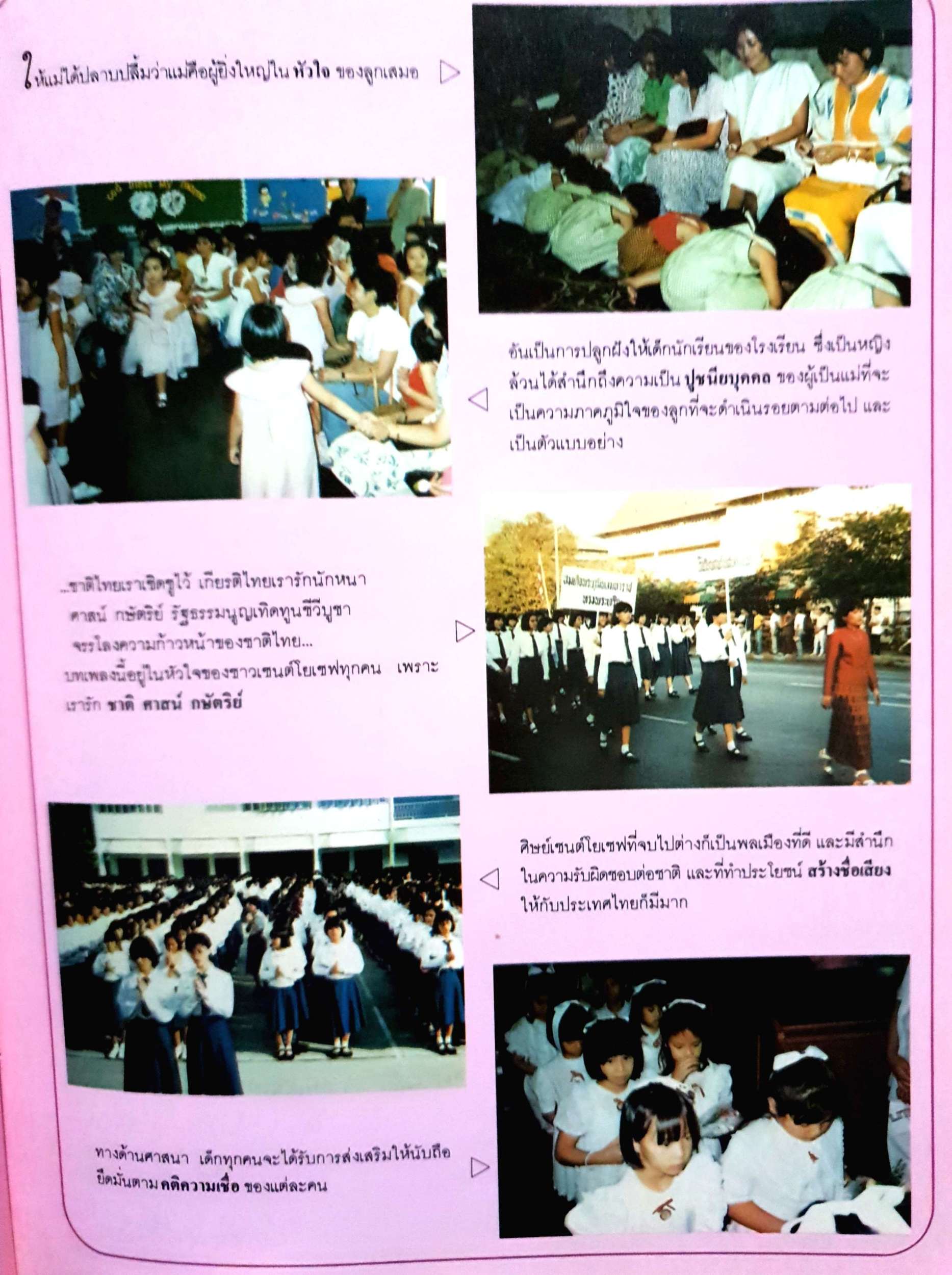 อสีติพรรษ เซนต์โยเซฟคอนเวนต์ 1907-1987