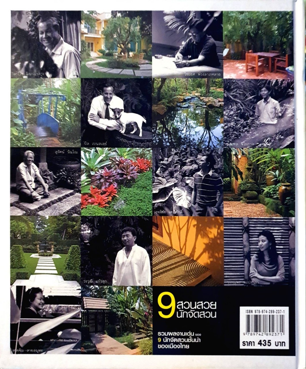 9 สวนสวย นักจัดสวน : มนูญ ทองนพรัตน์