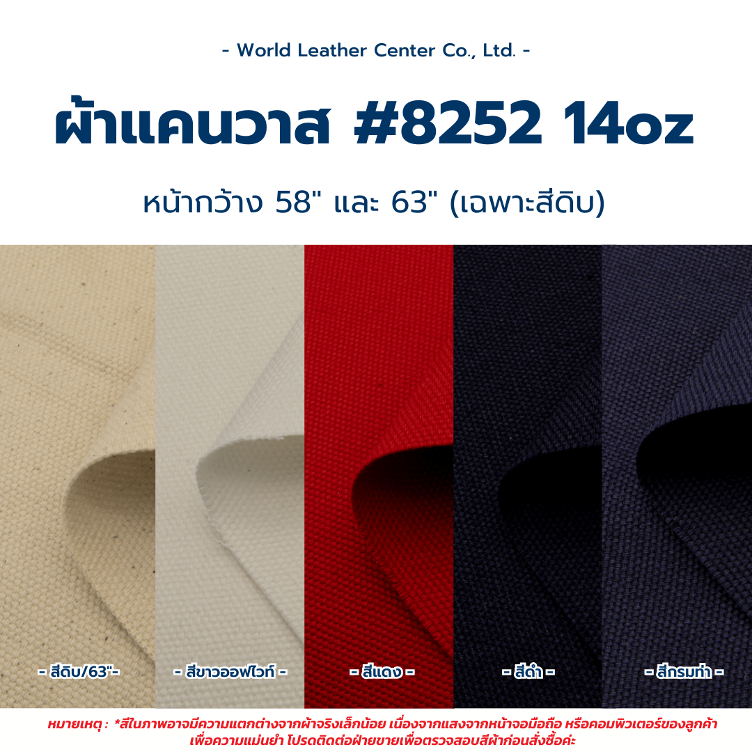 แคนวาส#8252 (14ออนซ์)