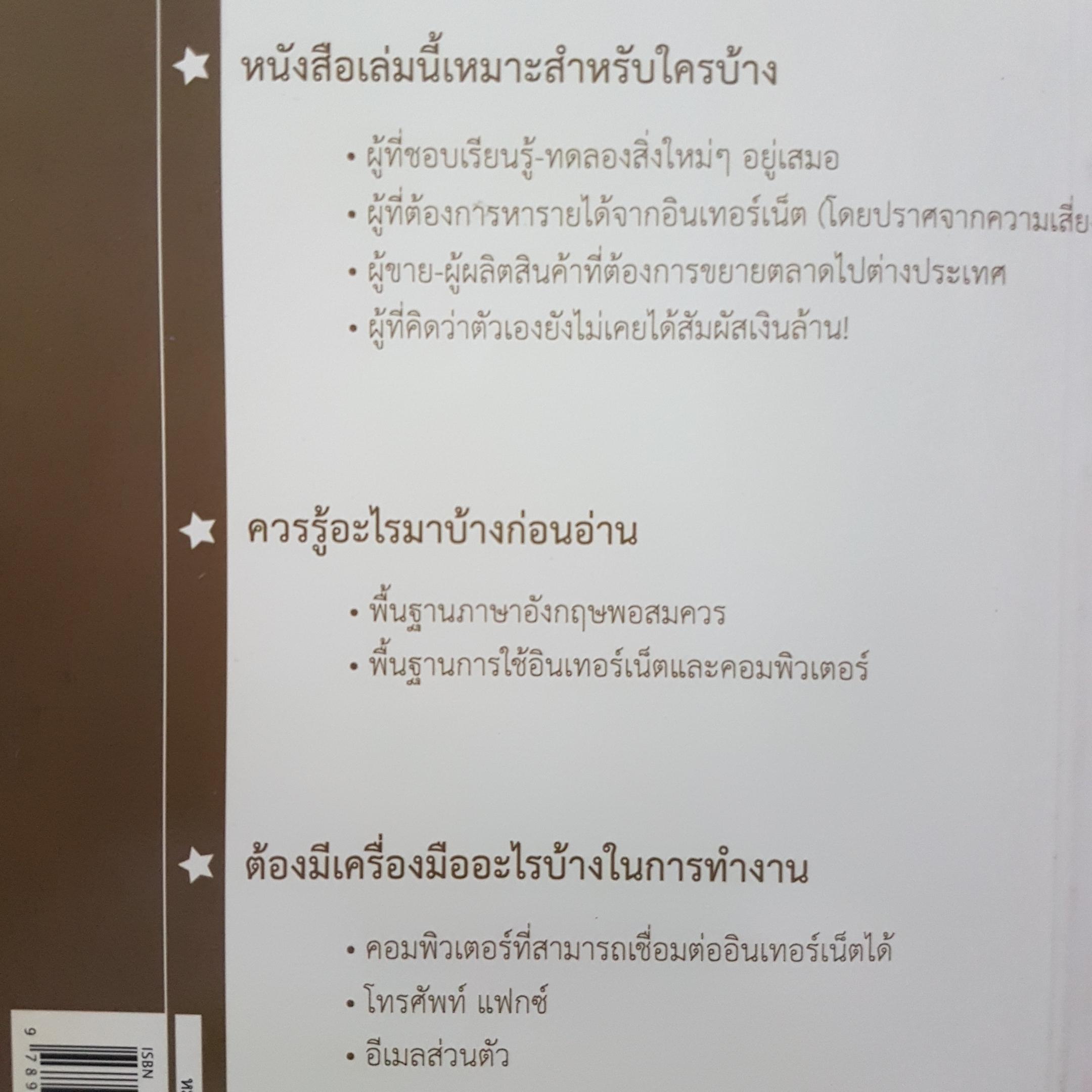 Trade@Home ไทยการค้าข้ามโลกผ่านเว็บ นทิสม์ ศิริวัฒน์เจริญ เขียนจากประสบการณ์ตรง