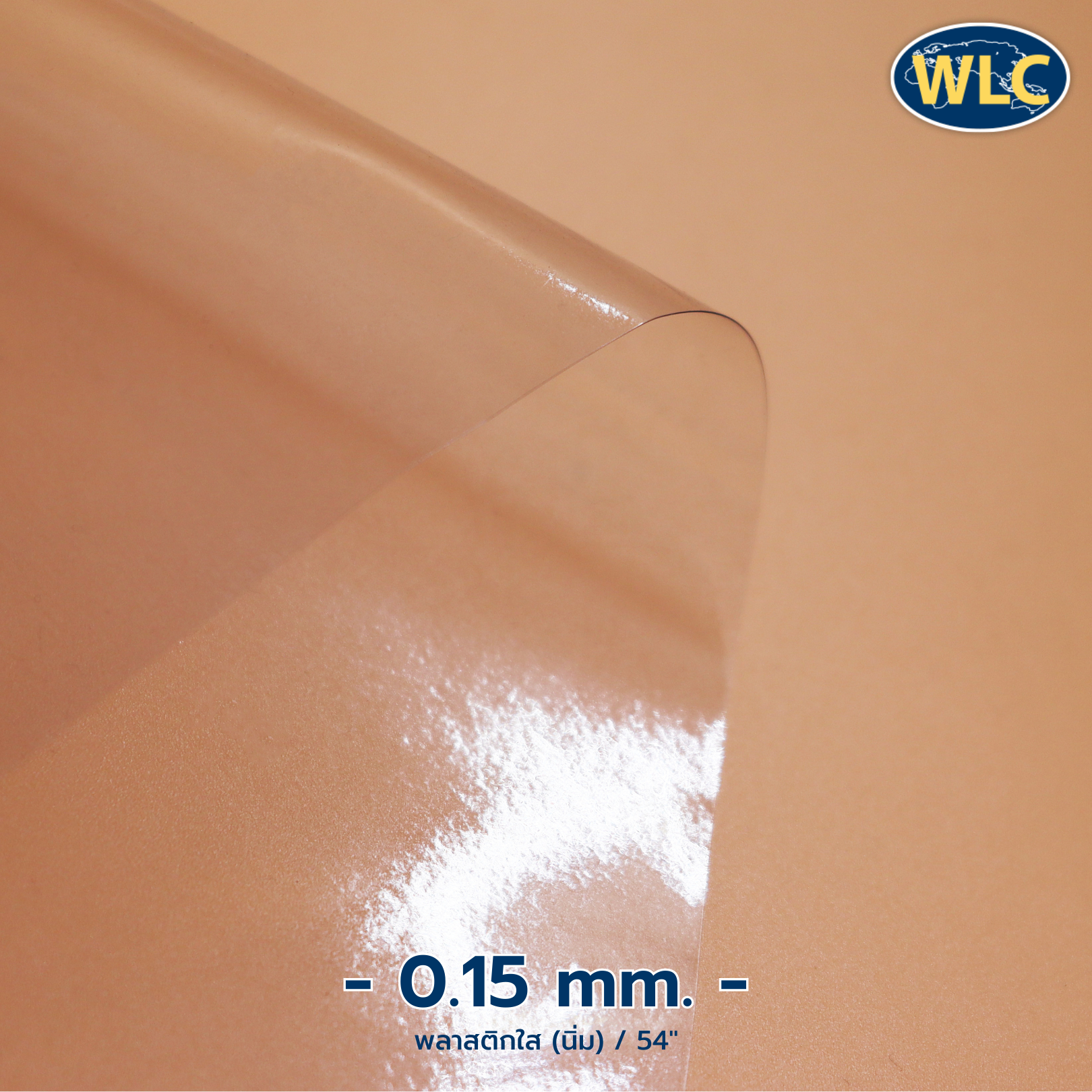 พลาสติกใสนิ่ม