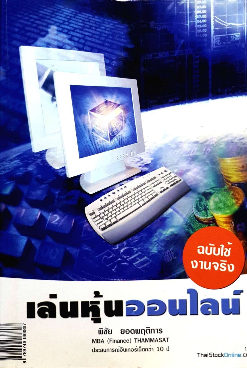 เล่นหุ้นออนไลน์