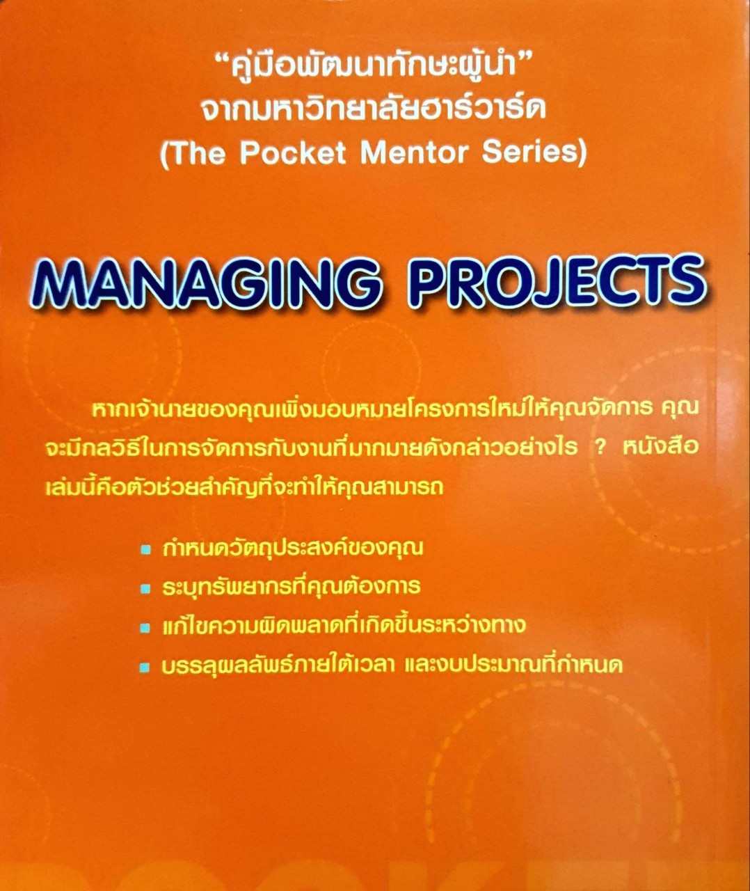 ทักษะการบริหารโครงการ