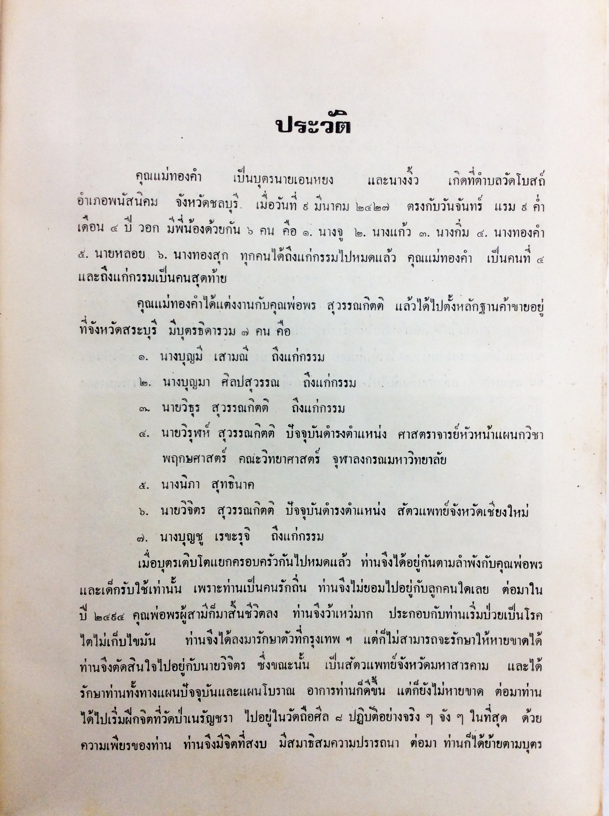 อนุสรณ์งานศพนางทองคำ สุวรรณกิตติ ตำราอาหารเก่า หนังสืออนุสรณ์ หนังสืองานศพ หนังสือสะสม