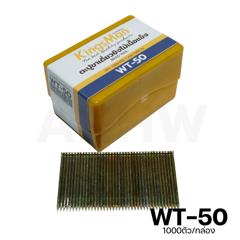 ลูกแม็ก ตะปูยิงไม้เนื้อแข็ง รุ่น WT ยี่ห้อ KingsMan สำหรับยิงโครงไม้ ไม้พาเลท วัสดุคุณภาพ (1000นัด/กล่อง)