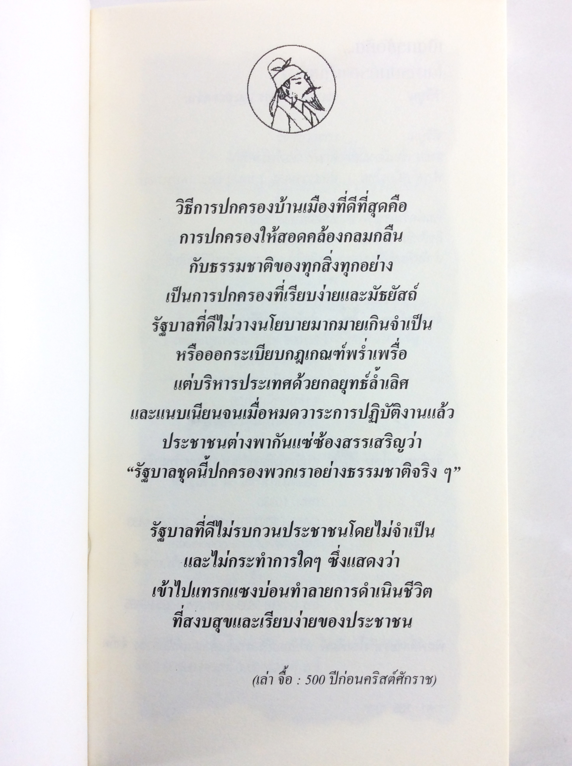 เปิดกรุข้อคิดในการปกครองบ้านเมือง ปัญญาจีนโบราณ ขงจื้อ สังคมการเมือง หนังสือเก่า