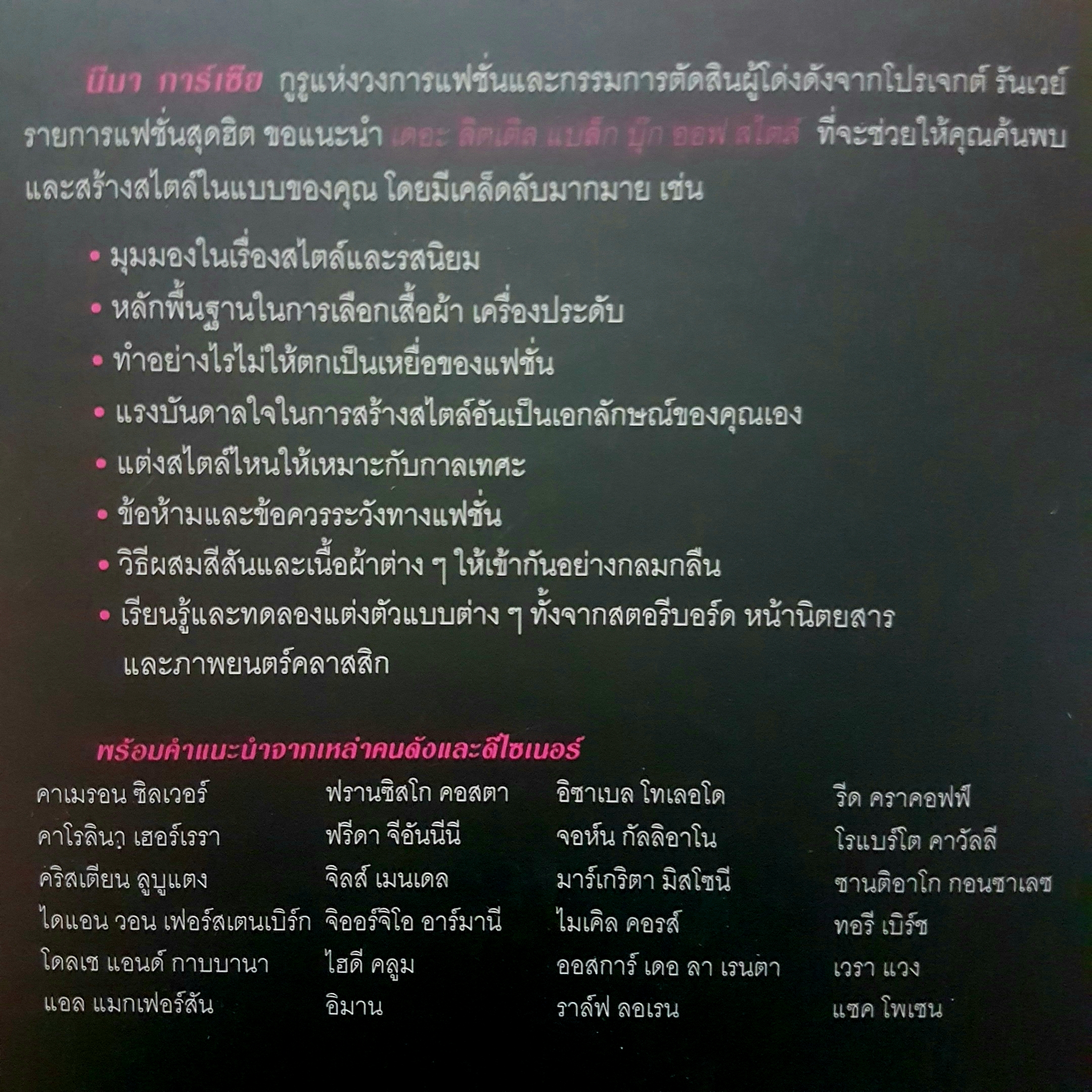 The Little Black Book of Style by Nina Garcia