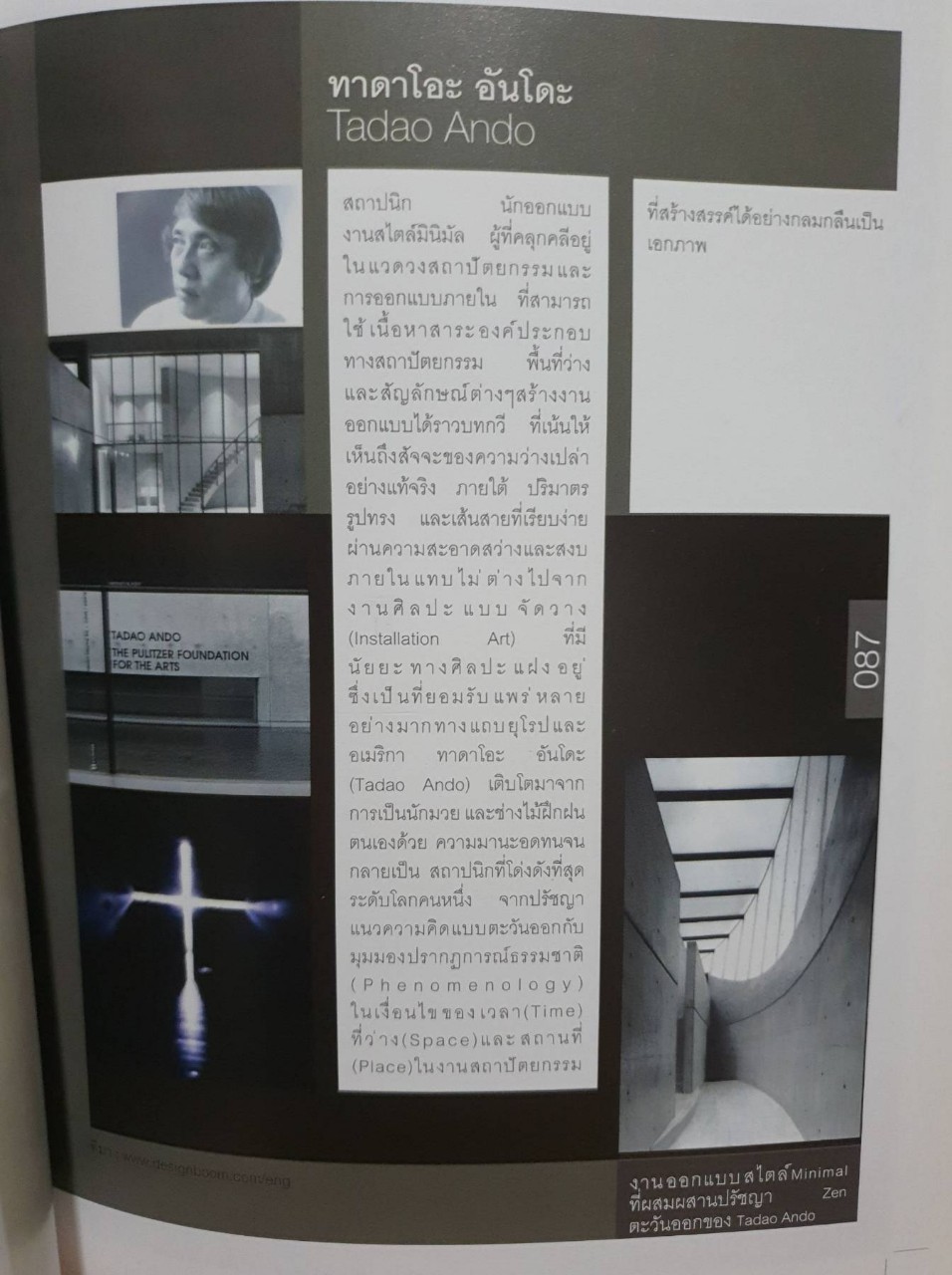 STYLE INTERIOR DESIGN : รศ.เอกชาติ จันทร์อุไรรัตน์