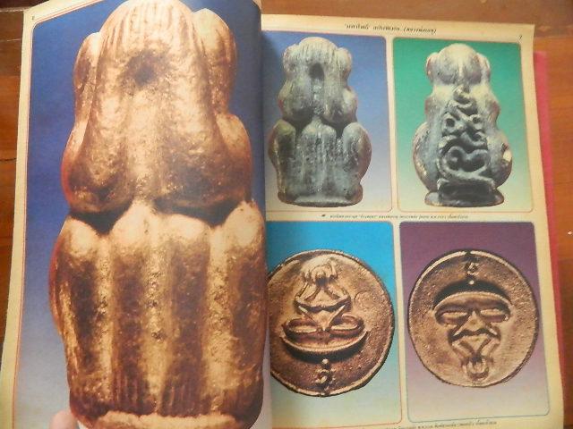 (8) พระปิดตามหาอุด "สุริยัน-จันทรา" หลวงพ่อเกตุ วัดเกาะหลัก ปี 2528 พิมพ์สวนกลับ เนื้อตะกั่วอวน