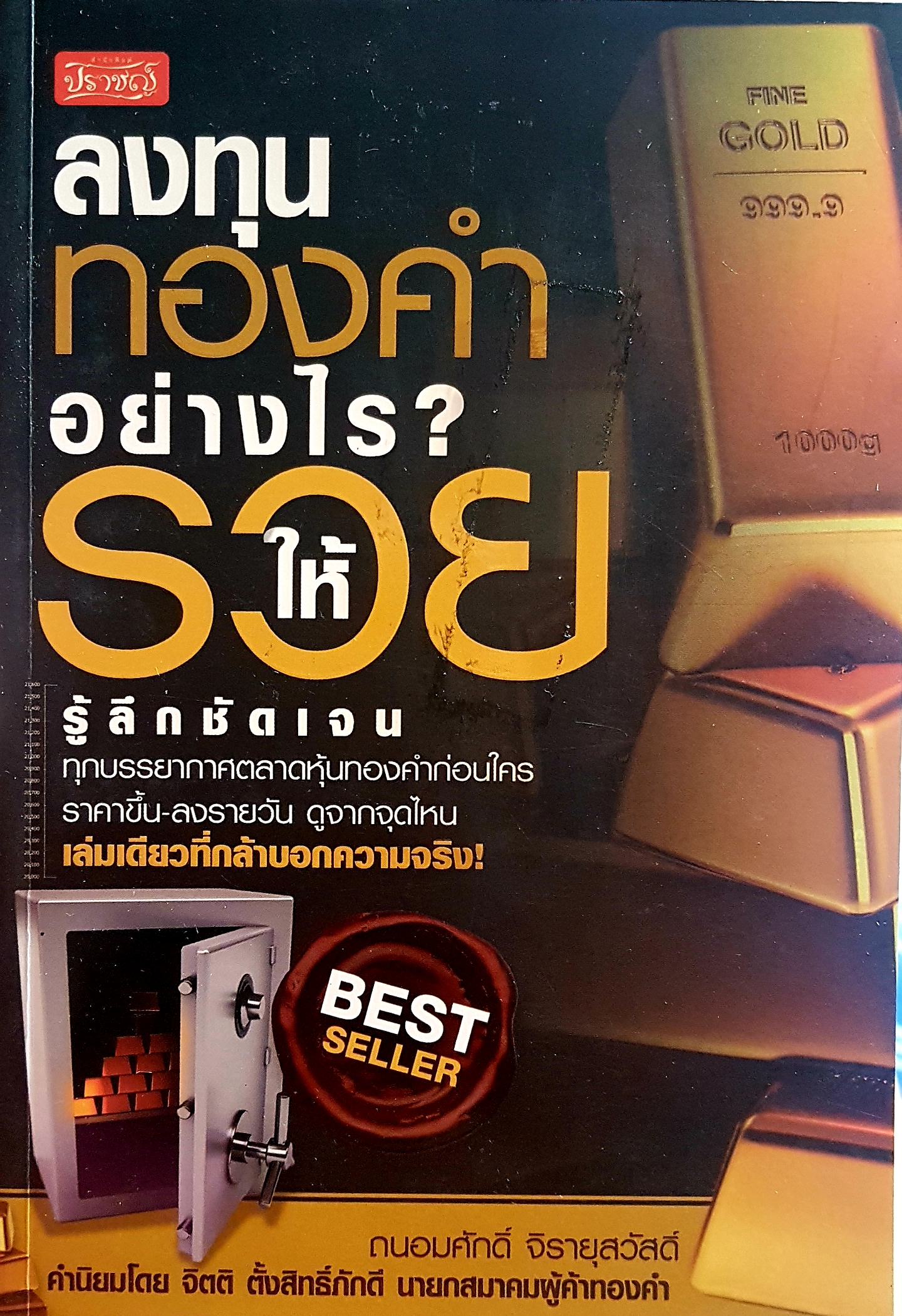 ลงทุนทองคำอย่างไร? ให้รวย รู้ลึกชัดเจน