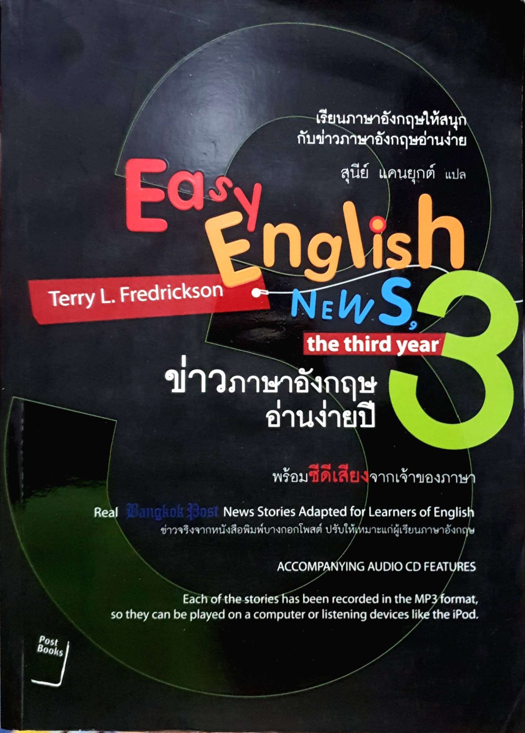Easy English News 3 : Terry L.Fredrickson