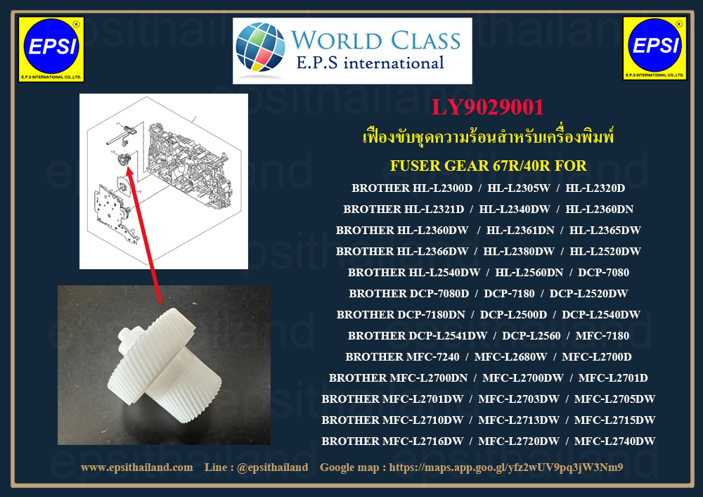 BROTHER เฟืองขับชุดความร้อน BROTHER FUSER GEAR HL-2360/2365/DCP-7080/MFC-L2700/2701/2703/2705/2710/2713/2715/2716/2720 LY9029001 0 กก.