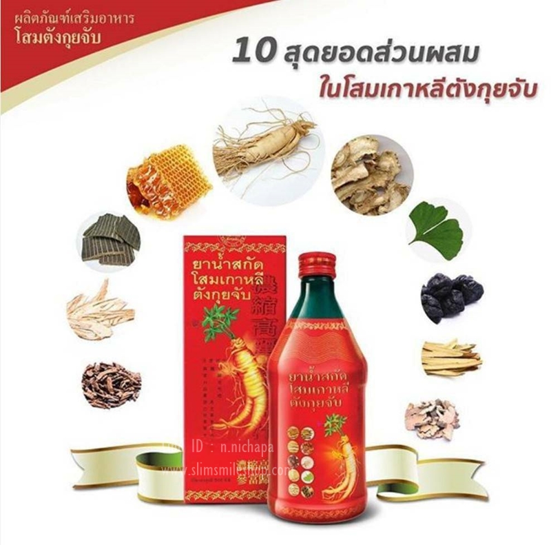 น้ำสกัดโสมเกาหลีตังกุยจับ ขนาด: 500 ซีซี