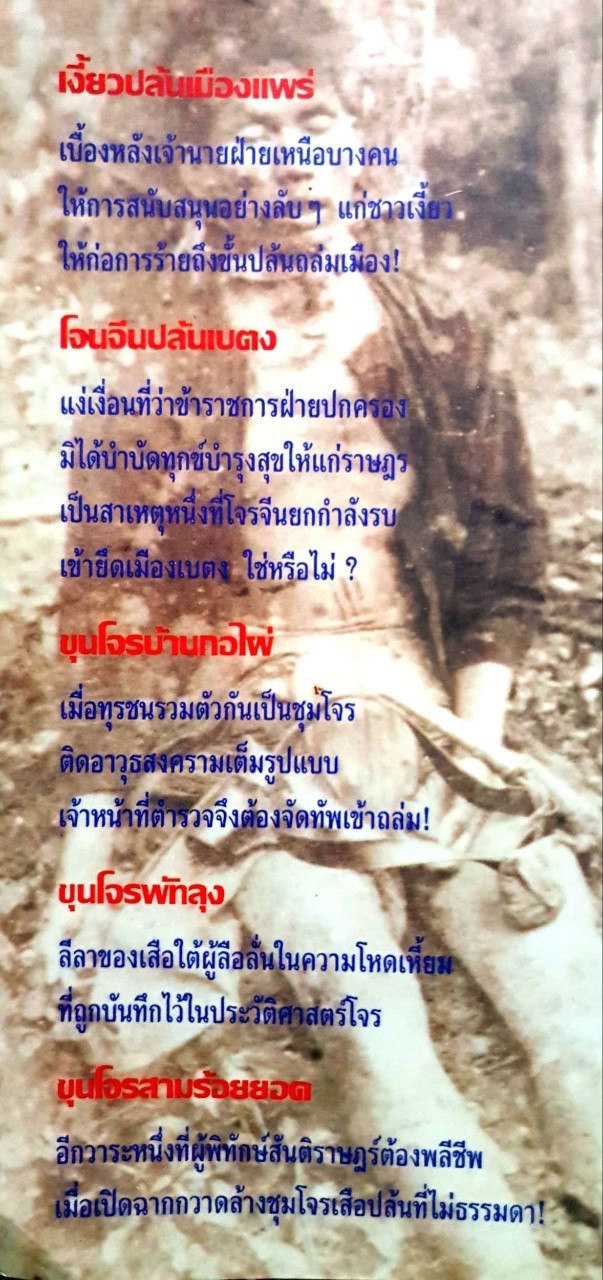 โจรถล่มเมือง
