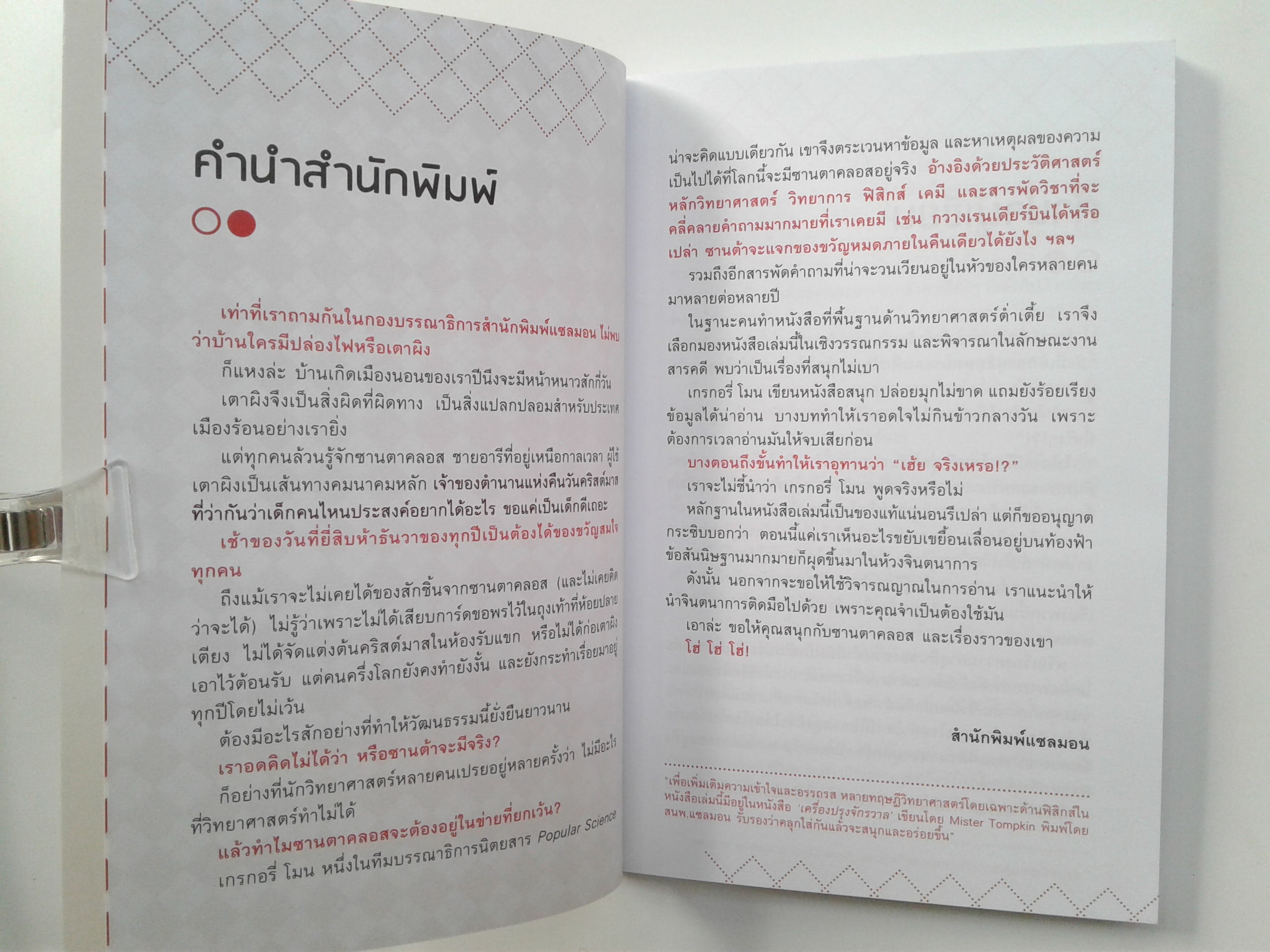 รู้ทันซานต้า เรื่องสั้น วรรณกรรรม นิยาย หนังสือ