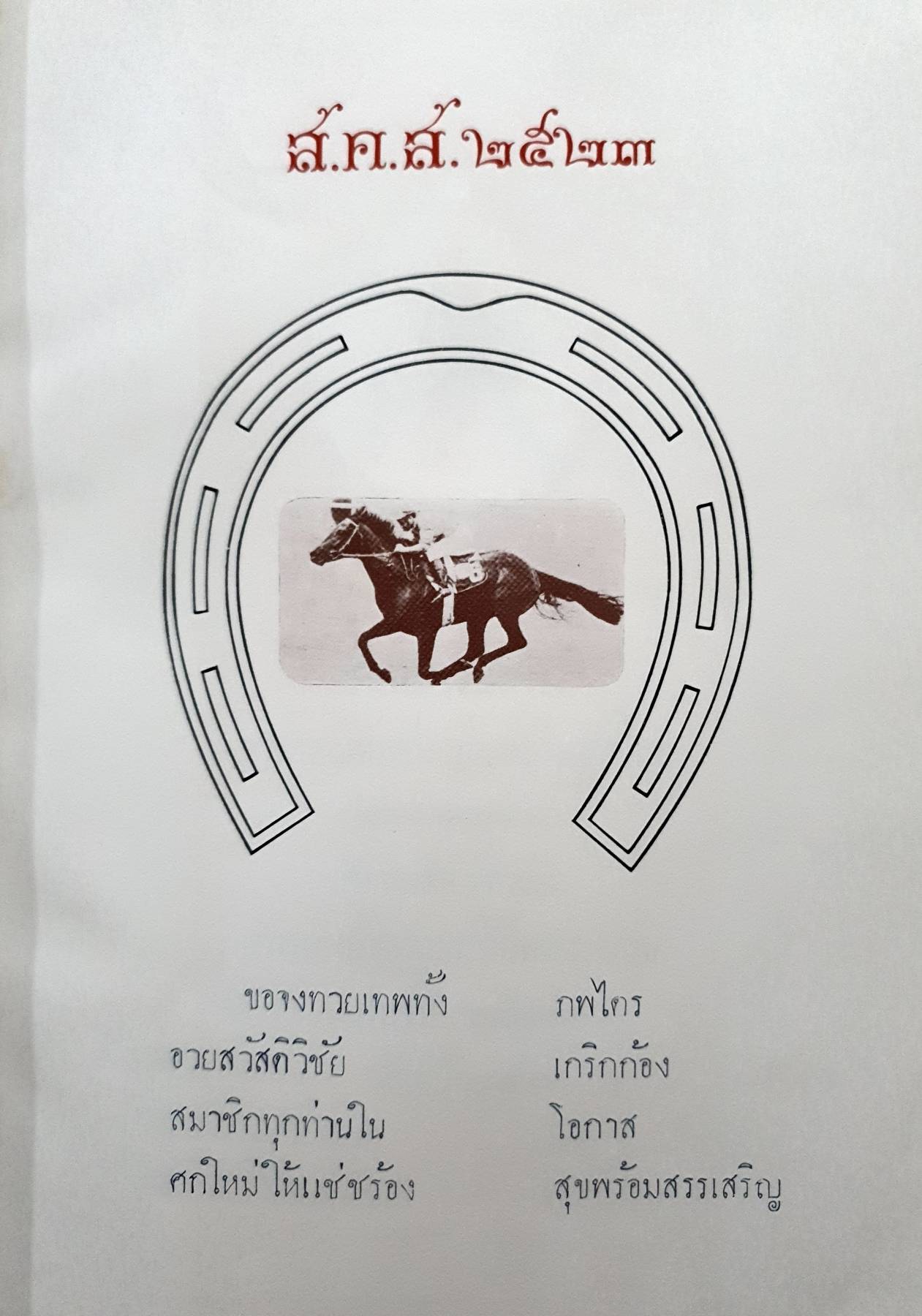 นิตยสาร ดาร์บี้ 6 มกราคม 2523