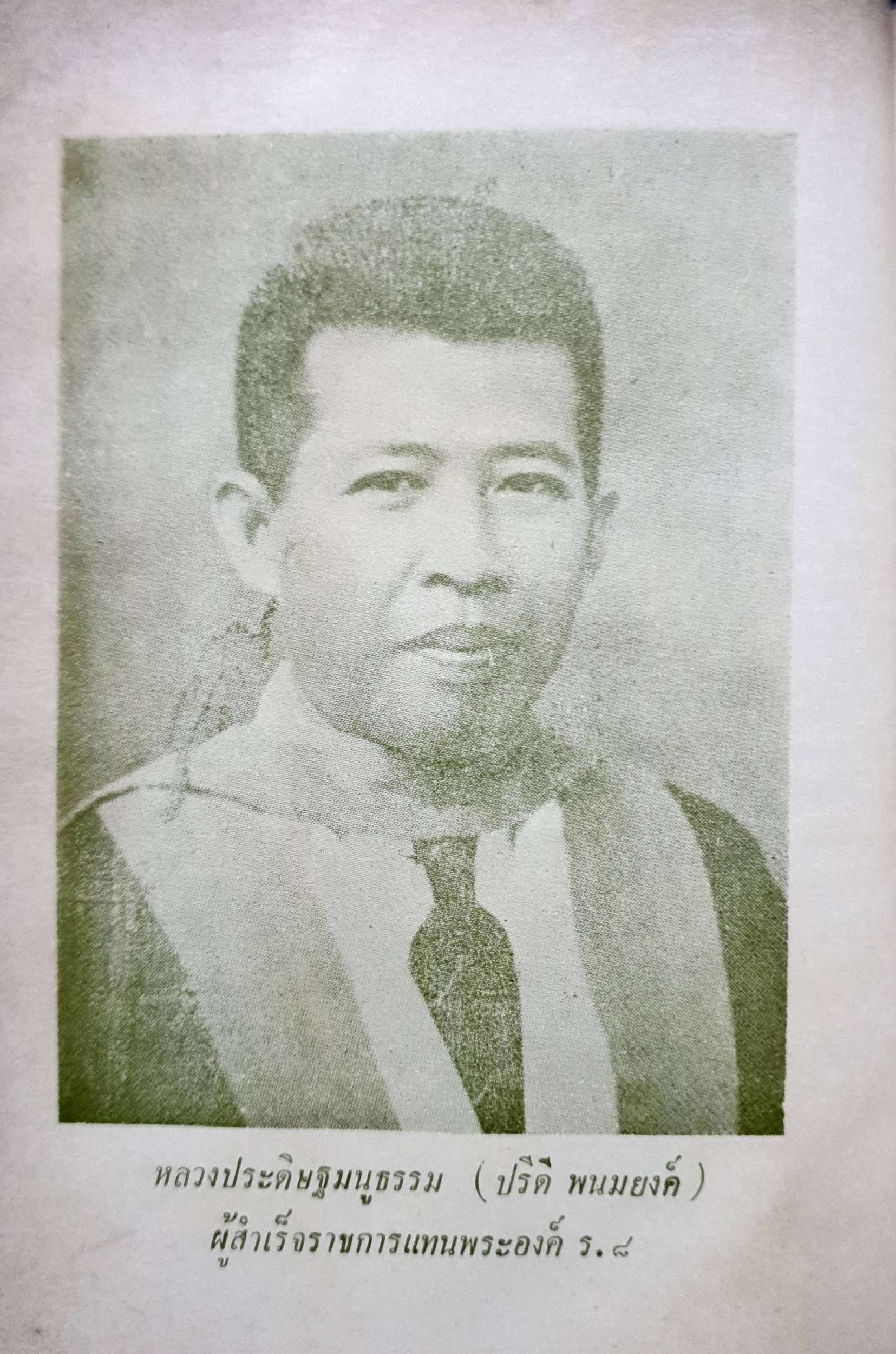 3 นักการเมือง เรืองนามของไทย : โพธิ์แซมลำเจียก พิมพ์ปี 2515