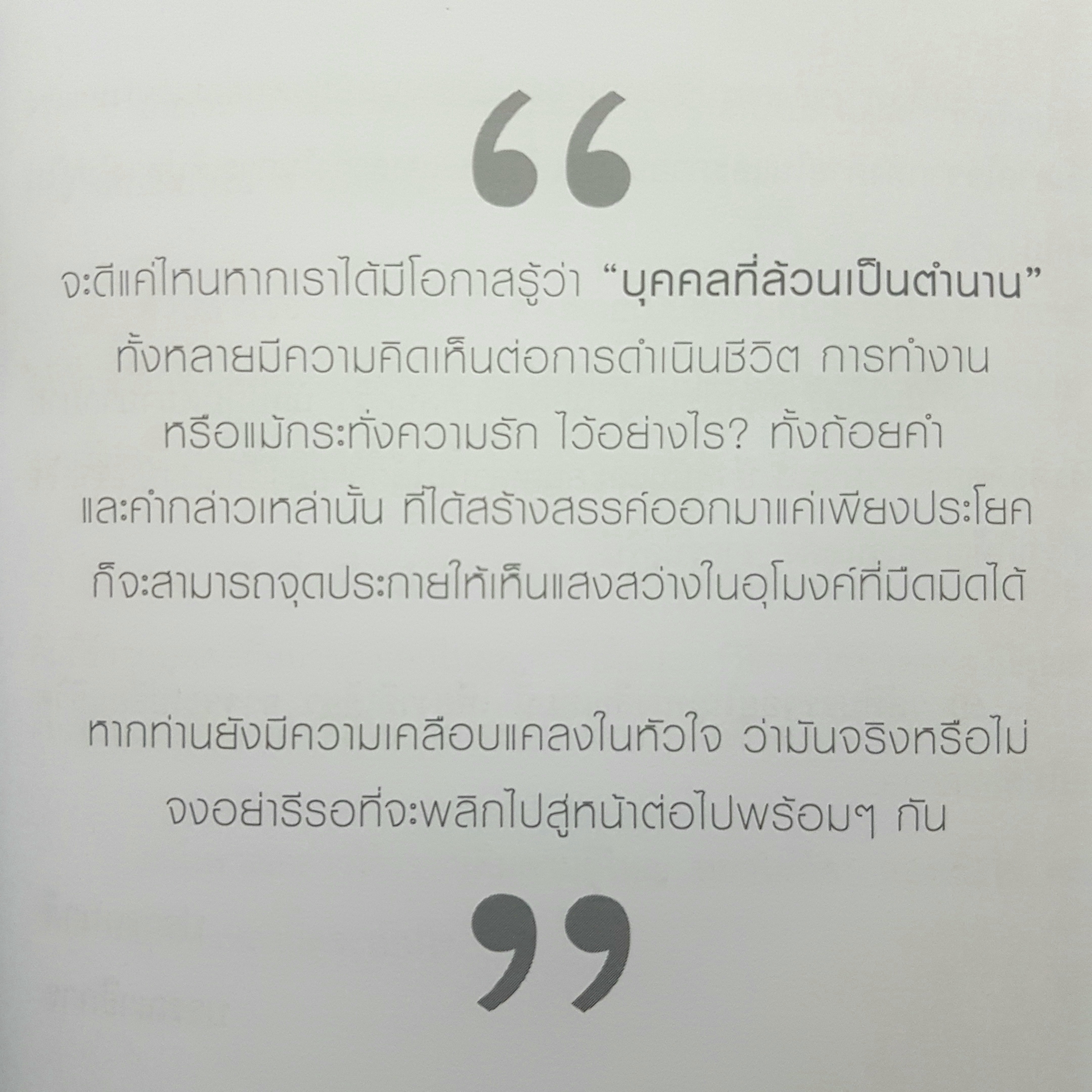 60 วลีที่เปลี่ยนโลก (60 Mottos Can Change The World)