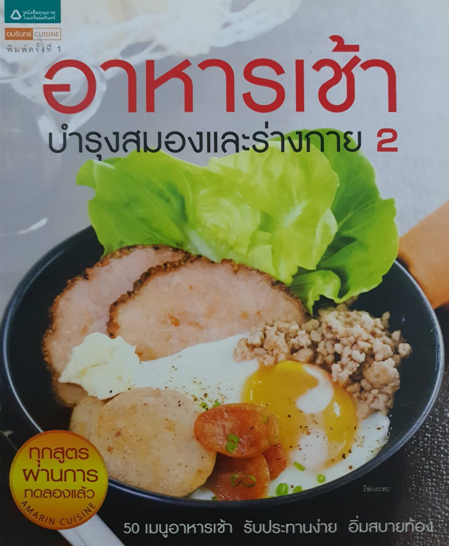 อาหารเช้า บำรุงสมองและร่างกาย