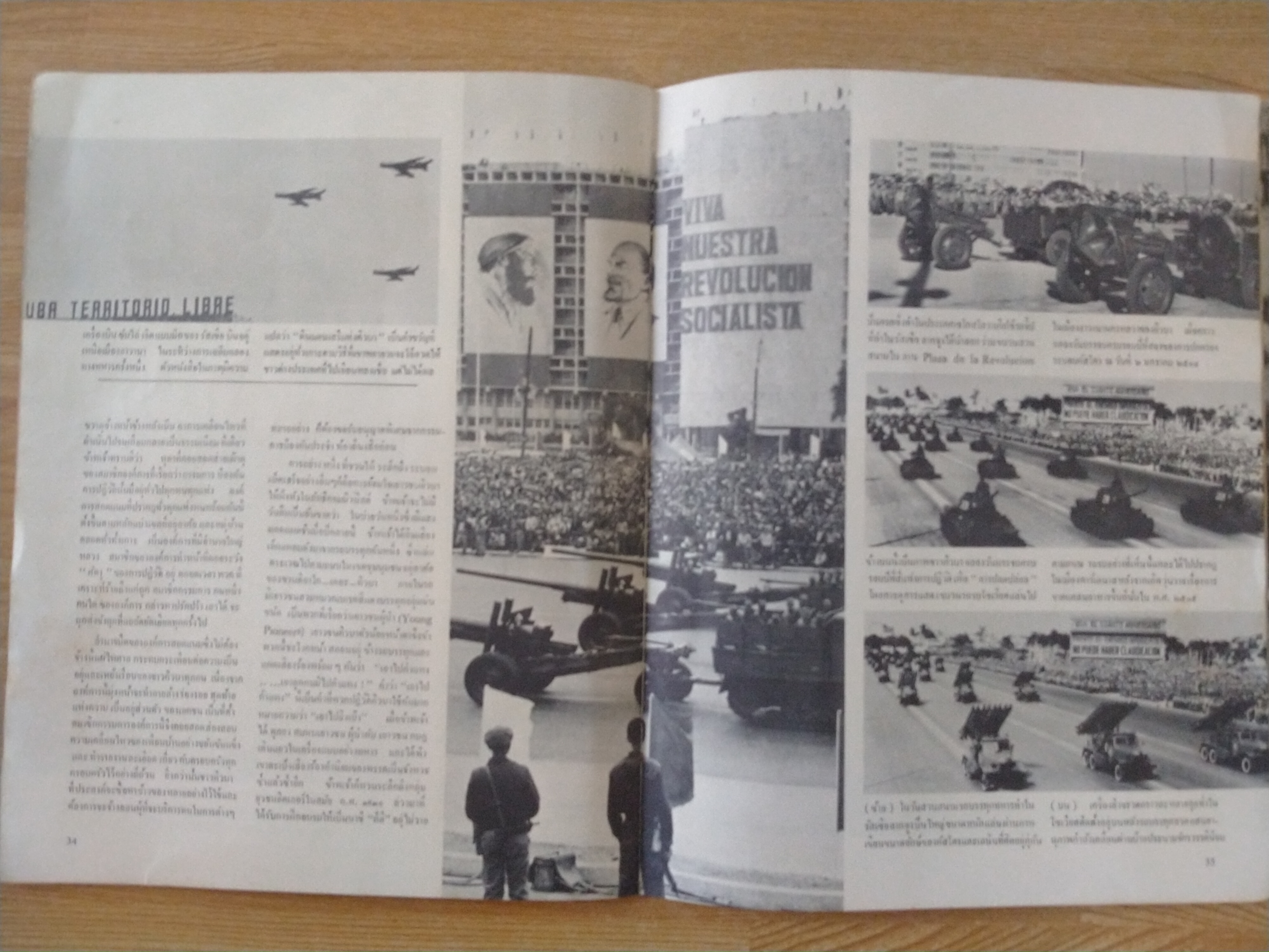 การทรยศต่อประชาชน