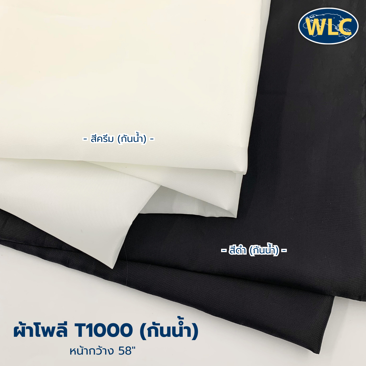 ผ้าโพลี T1000 (กันน้ำ)