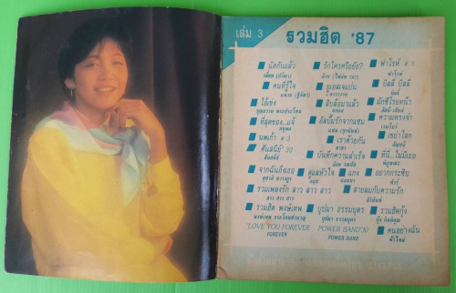 หนังสือเพลง รวมฮิต '87 ฉบับ 3