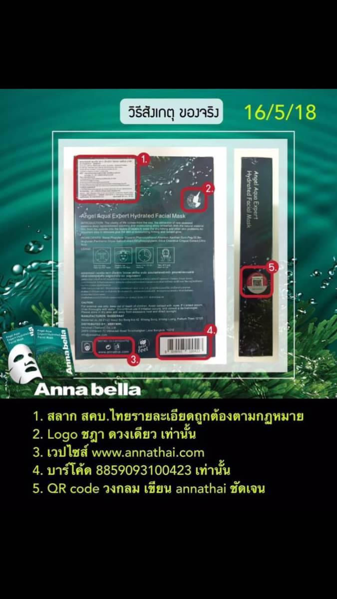 ANNABELLA แผ่นมาส์กหน้า泰国🇹🇭安娜海藻面膜