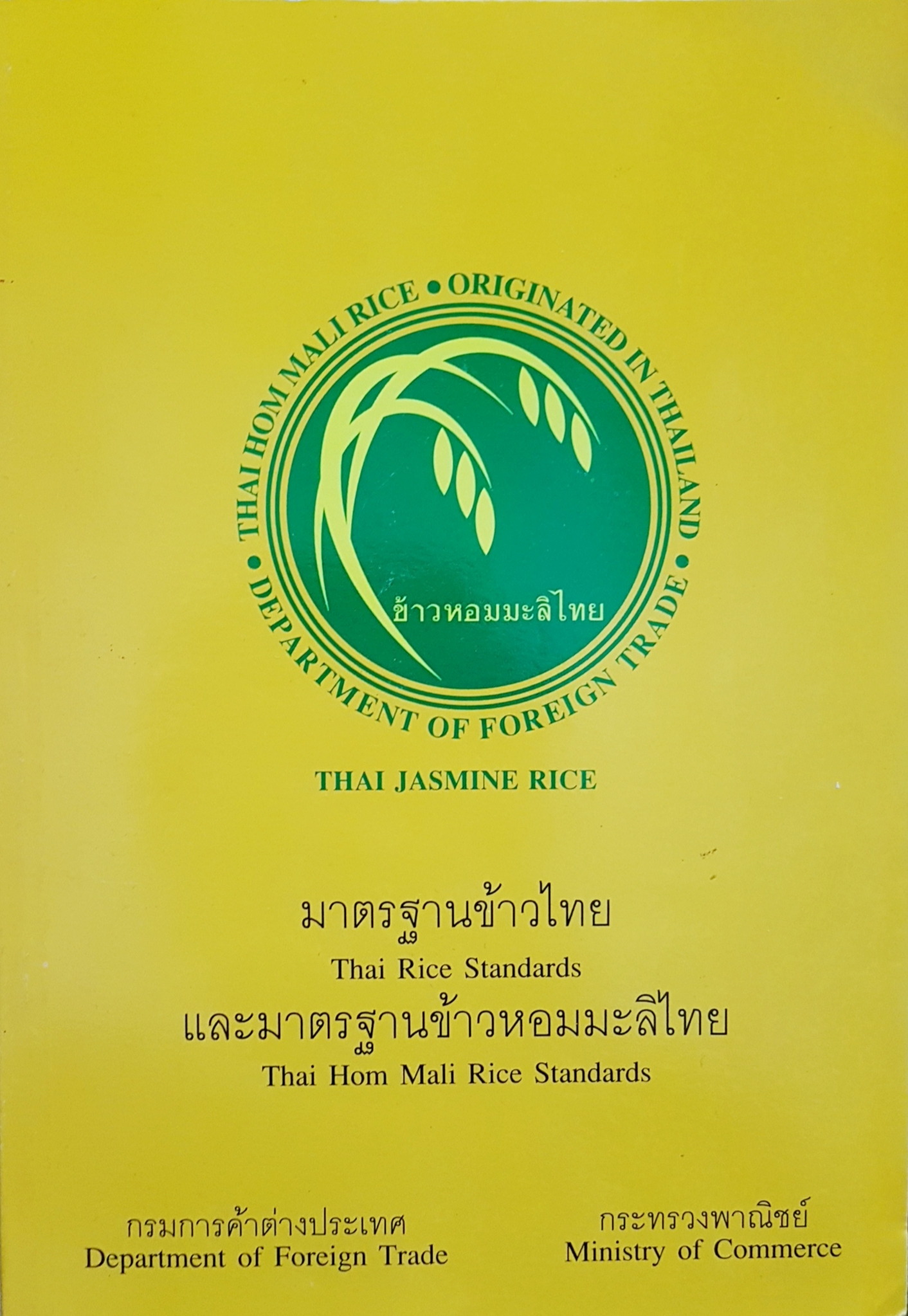 มาตรฐานข้าวไทย Thai Rices Standards และมาตรฐานข้าวหอมมะลิไทย Thai Hom Mali Rice Standards