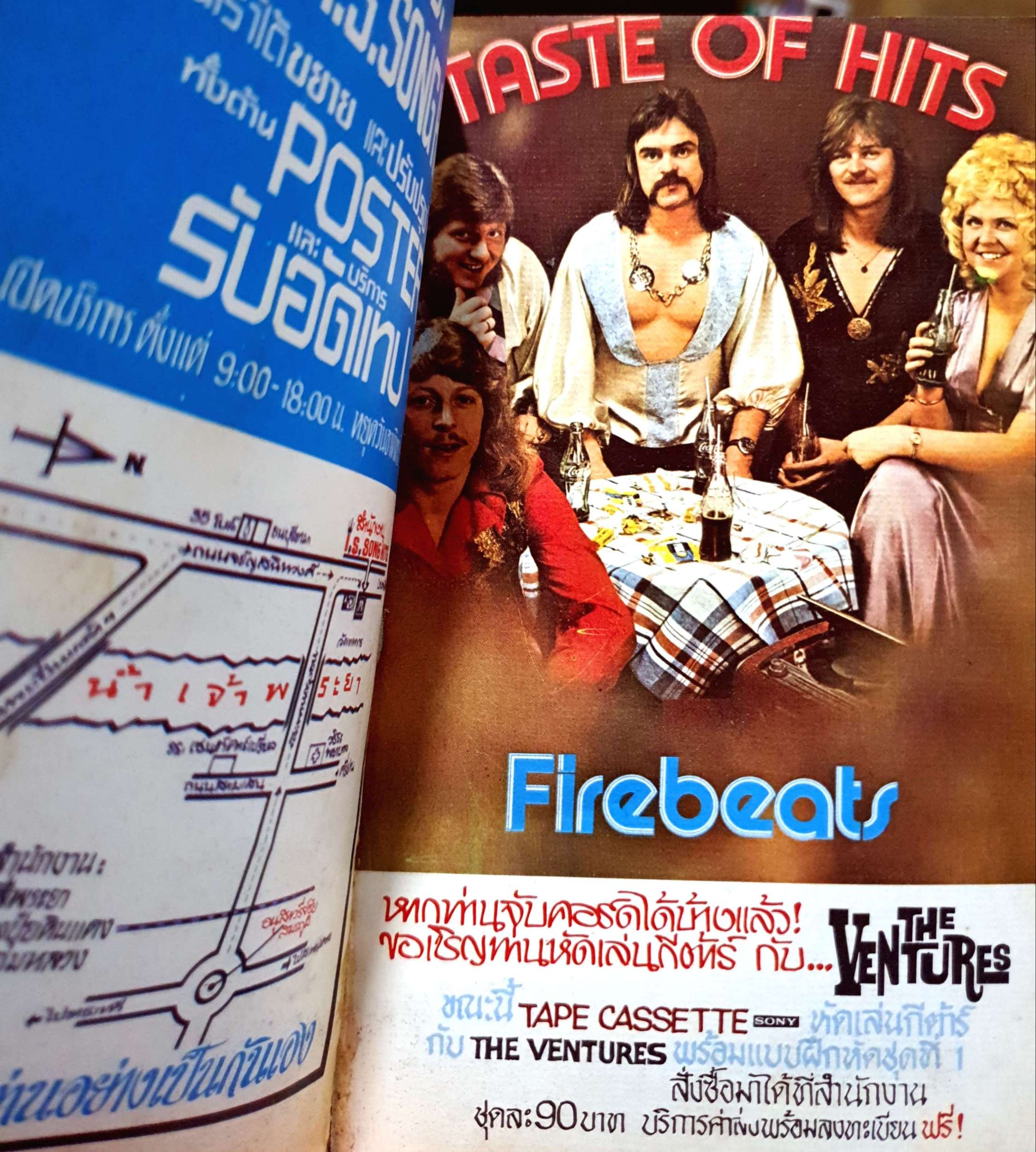 I.S Song Hits รวมเพลงฮิตยุค 70's