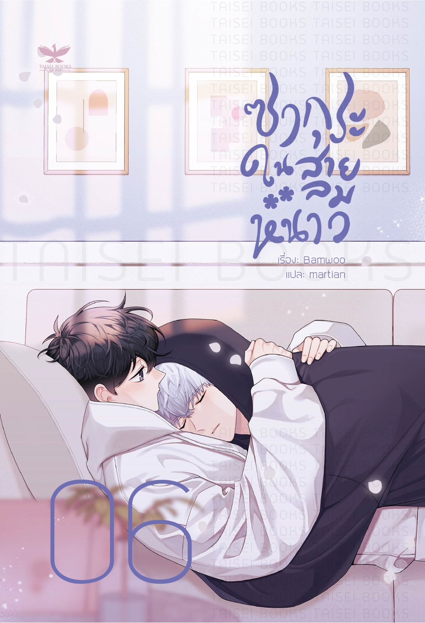 [พร้อมส่ง] [SET] ซากุระในสายลมหนาว [ซีซัน 3 เล่ม 5-6]