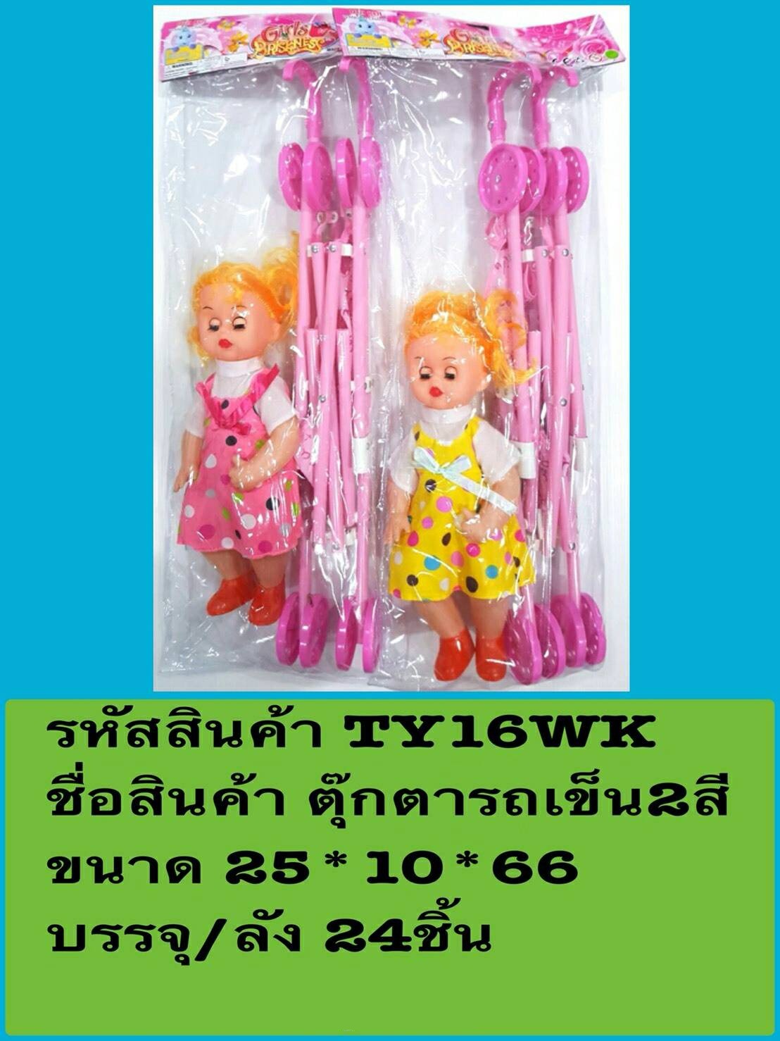 ตุ๊กตาหญิงรถเข็นถุง