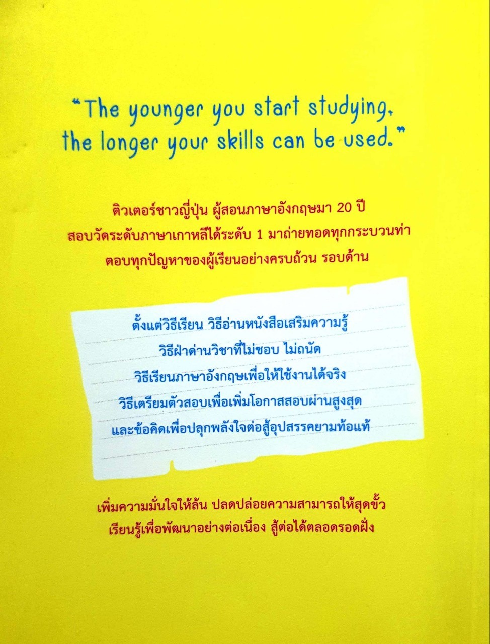 ฉลาดเรียน เซียนสนามสอบ