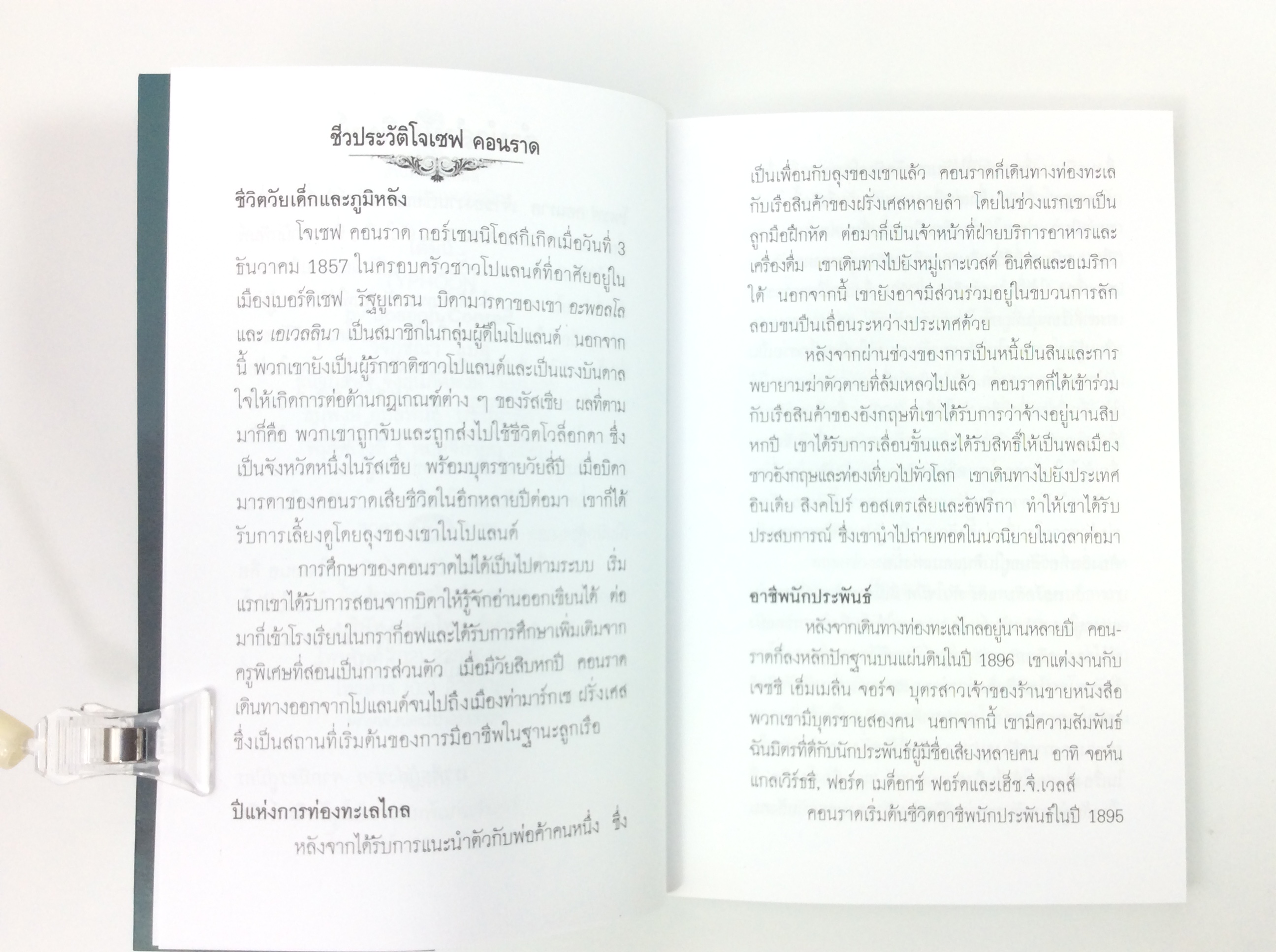 ไต้ฝุ่น TYPHOON นิยาย นวนิยาย หนังสือแปล วรรณกรรม หนังสือ