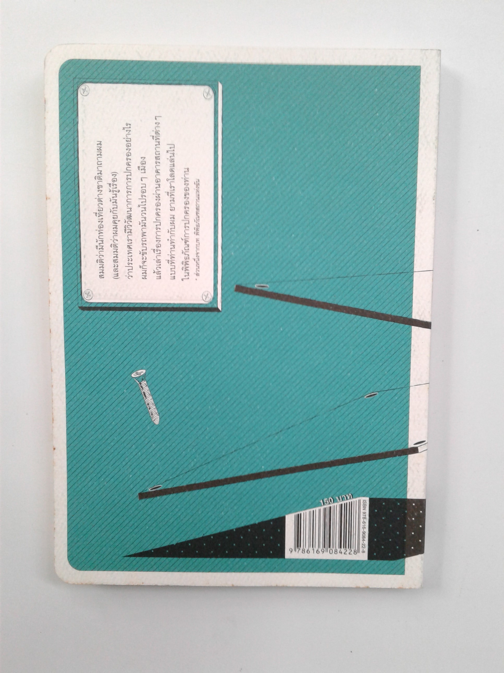 พิพิธภัณฑสถานแห่งฉัน วรรณกรรม นิยาย หนังสือ