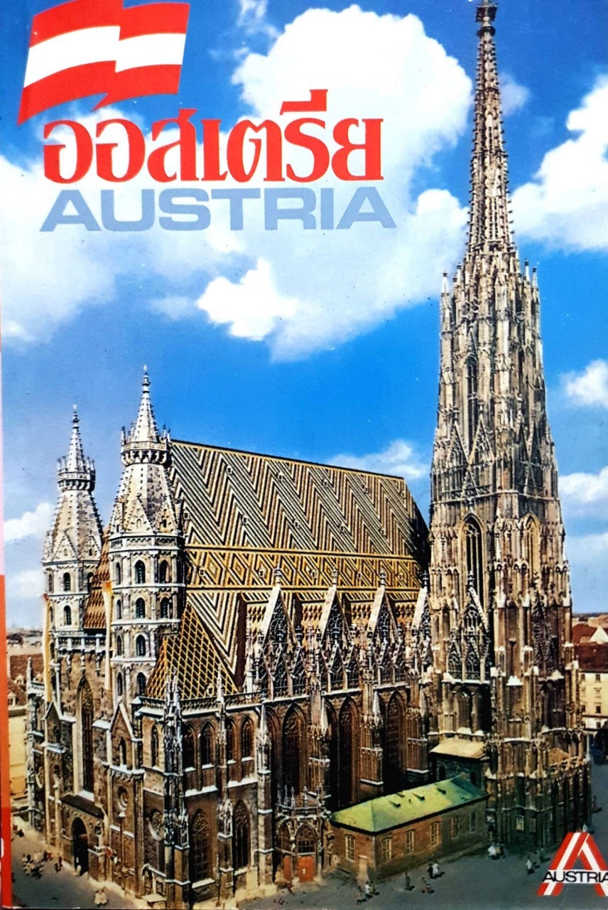 ออสเตรีย