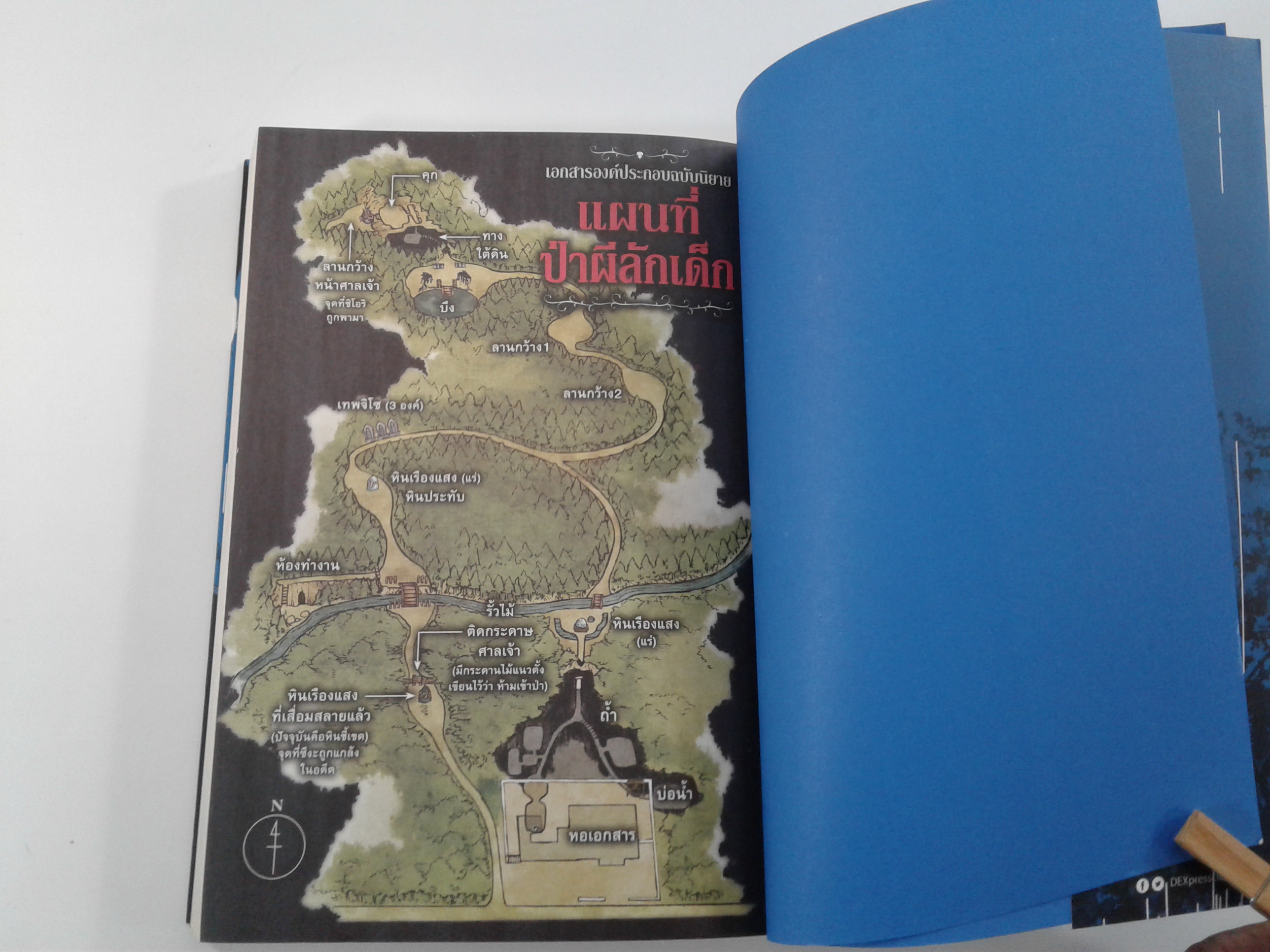 อาถรรพ์ป่าต้องสาป ปฐมบท นิยาย นิยายแปล ไลท์โนเวล หนังสือ