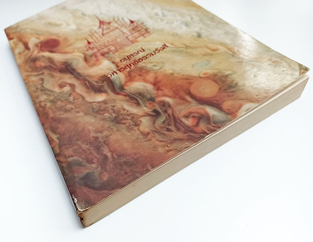 อนุสรณ์วิหารสุทธิธรรมรังสี พระสุทธิธรรมรังสี คัมภีรเมธาจารย์ พระอาจารย์ลี ธมฺมธโร ธรรมะ คำสอน