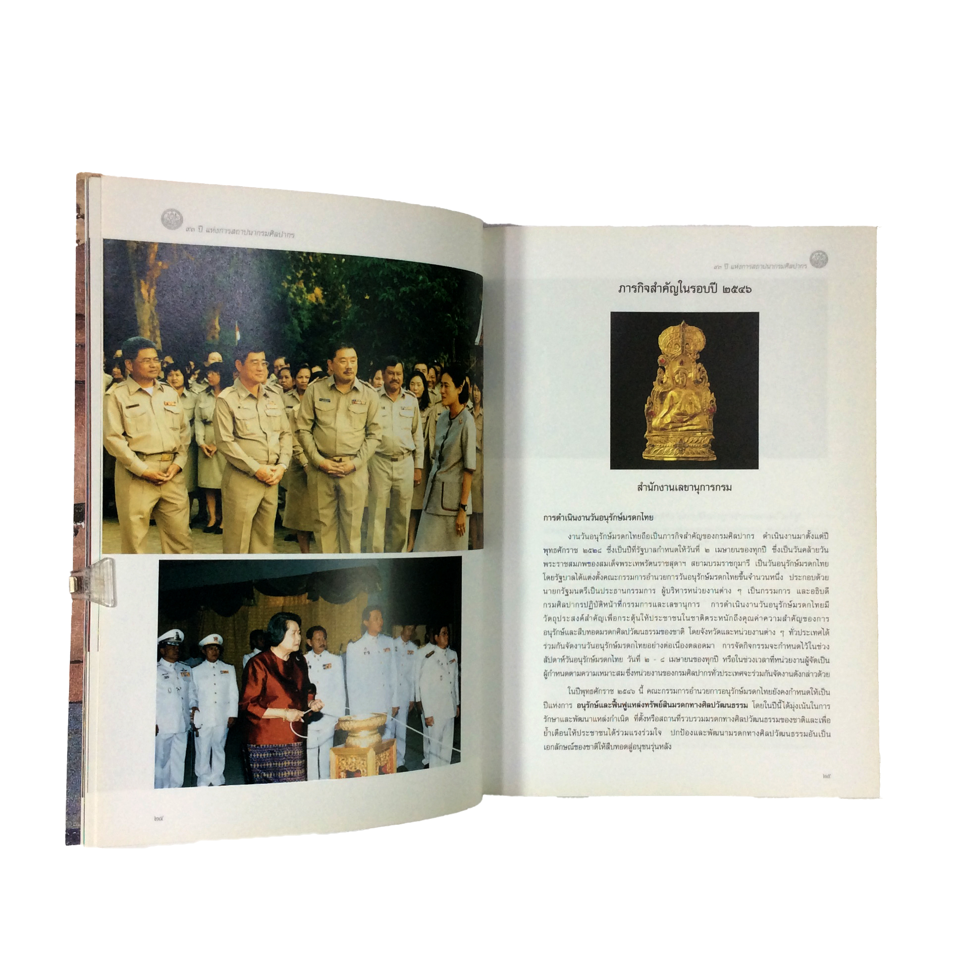 93 ปีแห่งการสถาปนา กรมศิลปากร หนังสือ ศิลปะ วัฒนธรรม สะสม หายาก คุ้มอักษรไทย